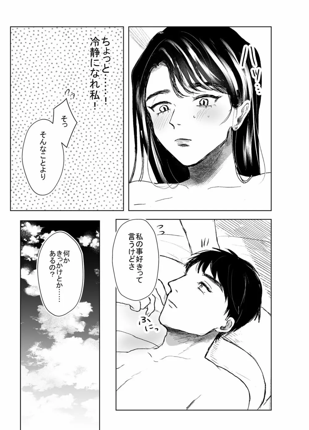 叔母と甥 ~姉御肌の叔母とひと夏の近親相姦浮気セックス~前編 Page.49