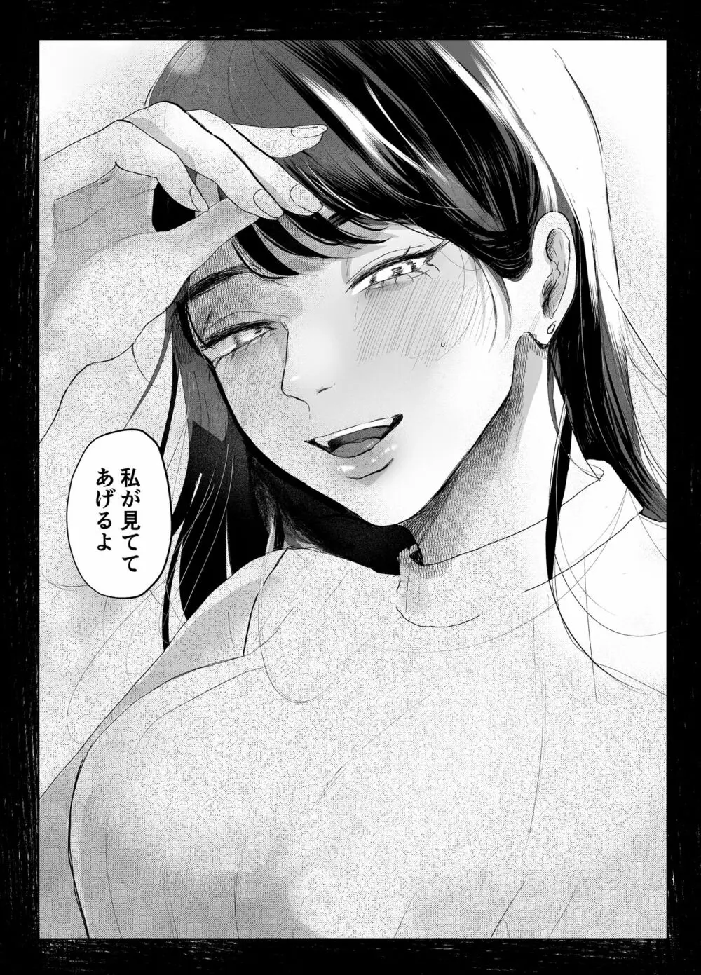 叔母と甥 ~姉御肌の叔母とひと夏の近親相姦浮気セックス~前編 Page.51