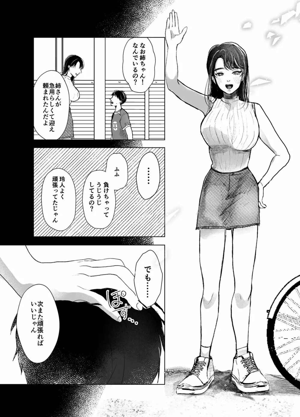 叔母と甥 ~姉御肌の叔母とひと夏の近親相姦浮気セックス~前編 Page.52