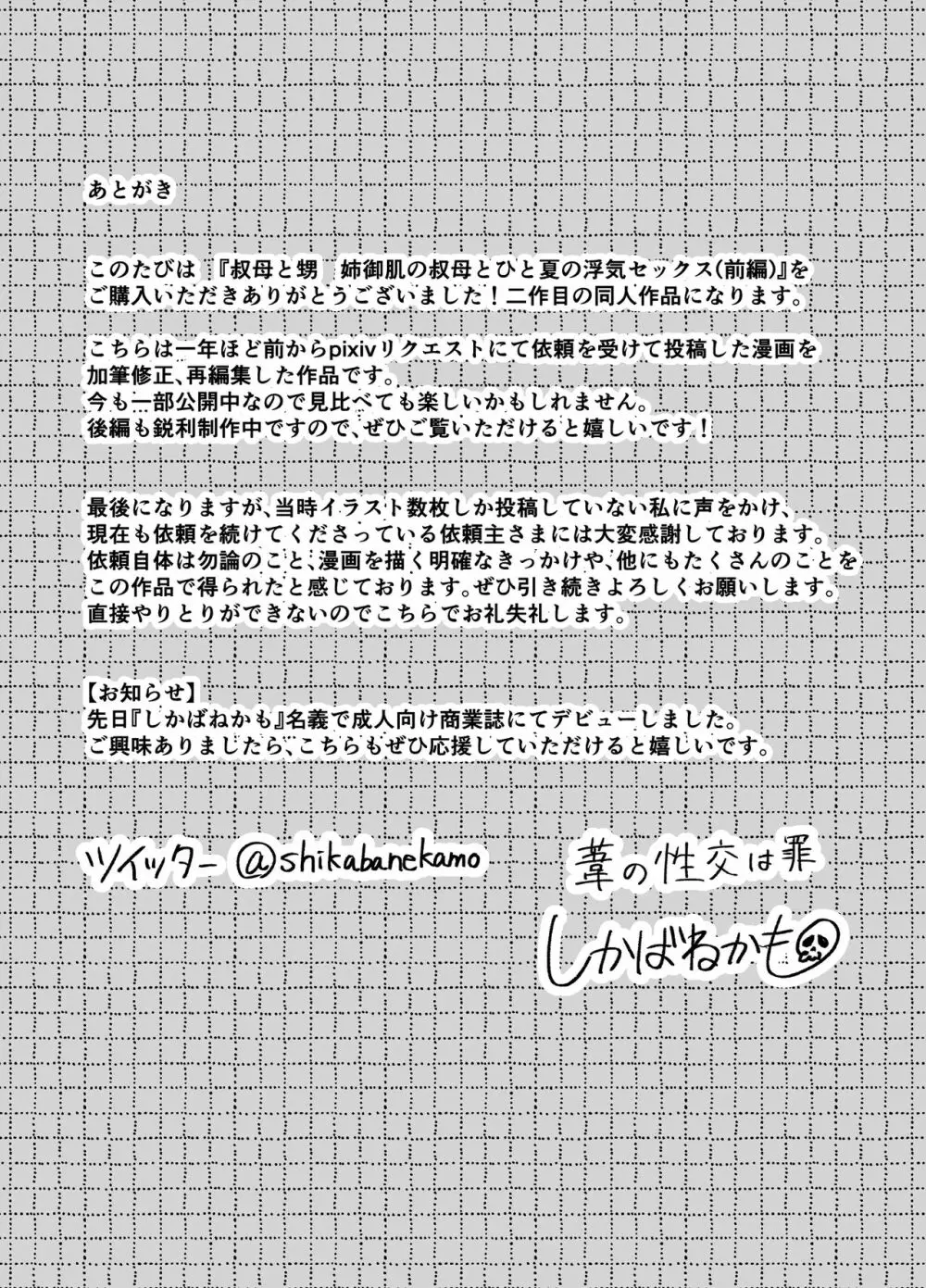 叔母と甥 ~姉御肌の叔母とひと夏の近親相姦浮気セックス~前編 Page.53