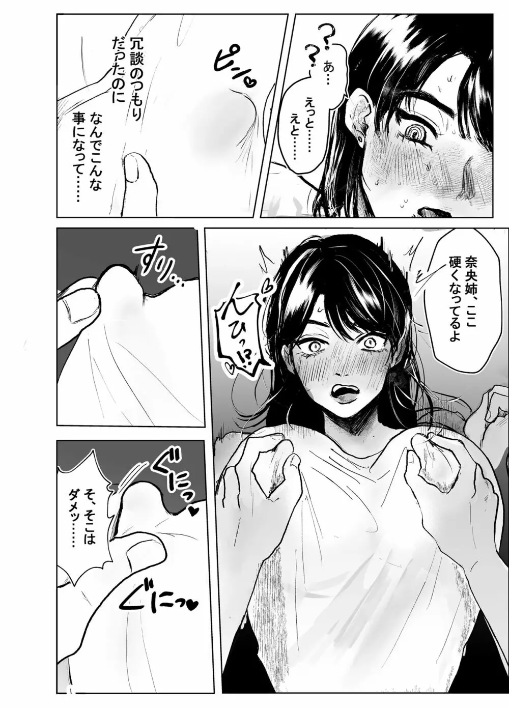 叔母と甥 ~姉御肌の叔母とひと夏の近親相姦浮気セックス~前編 Page.6