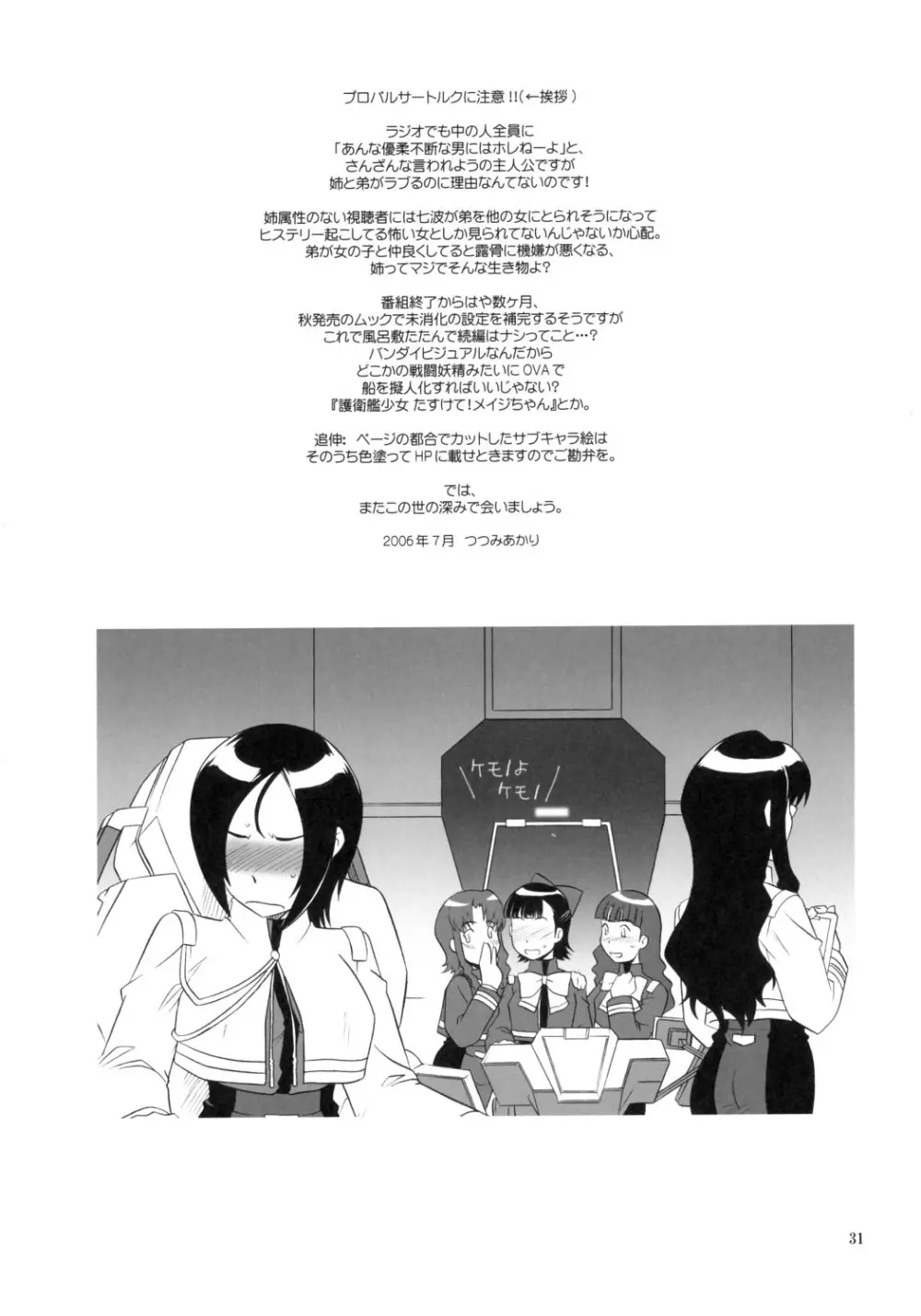 クリティカルキュア Page.30