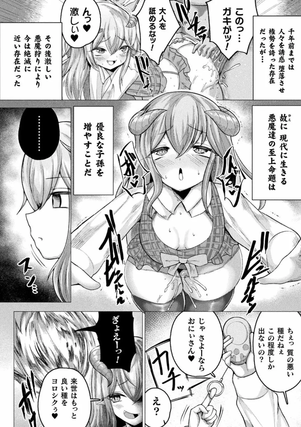 肥女爆乳カーニバル むちむち異種族H Page.111