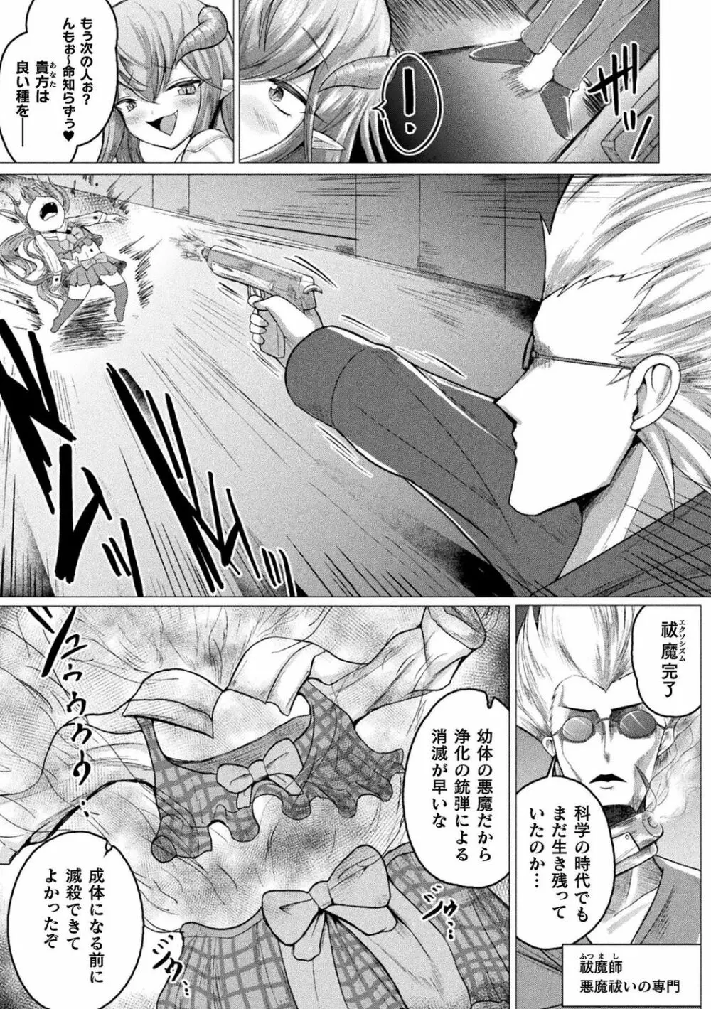 肥女爆乳カーニバル むちむち異種族H Page.112