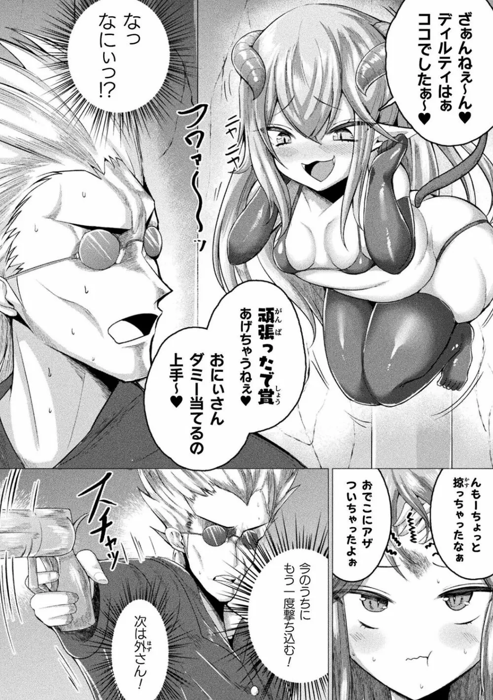 肥女爆乳カーニバル むちむち異種族H Page.113