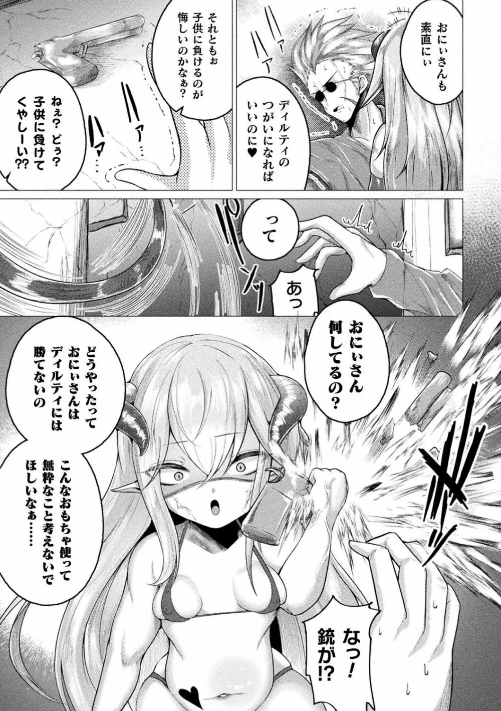 肥女爆乳カーニバル むちむち異種族H Page.120