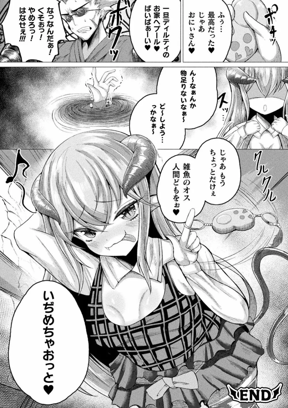肥女爆乳カーニバル むちむち異種族H Page.129