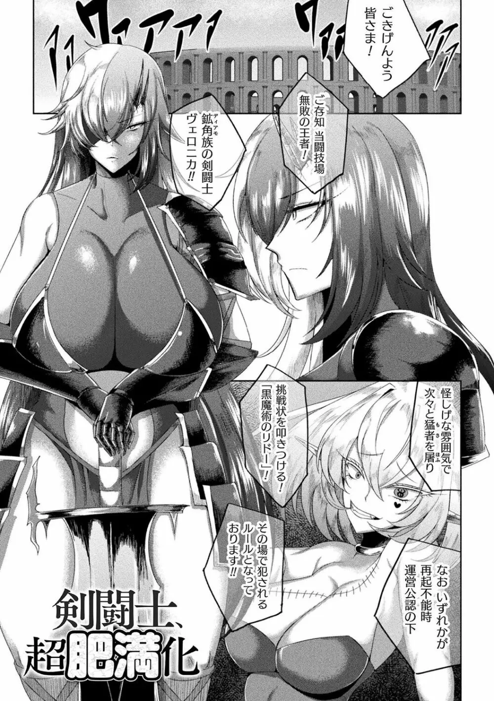 肥女爆乳カーニバル むちむち異種族H Page.146