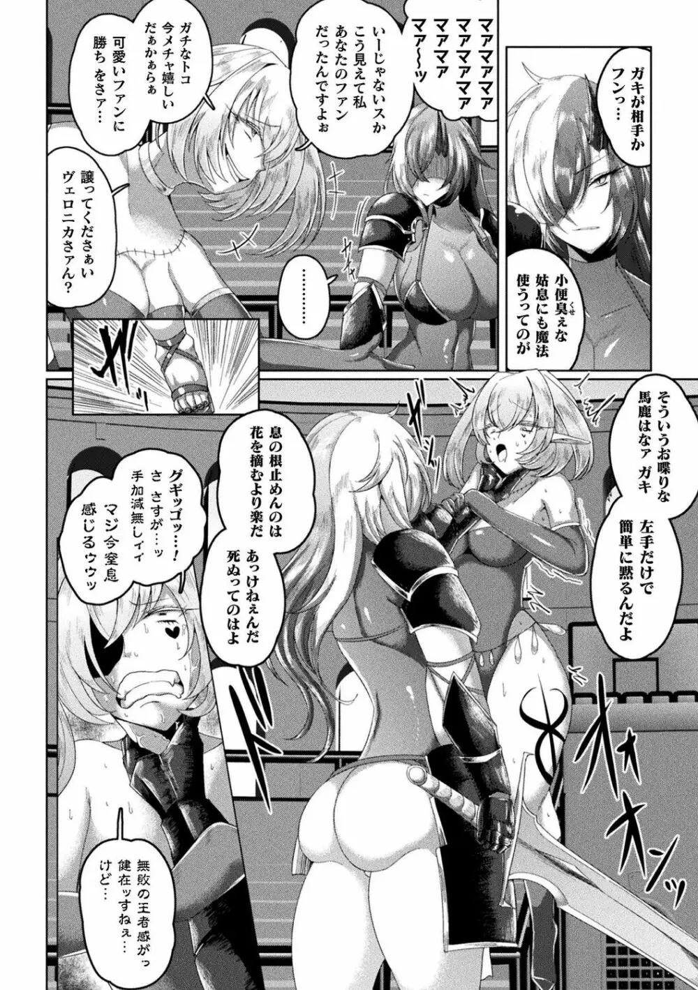 肥女爆乳カーニバル むちむち異種族H Page.147