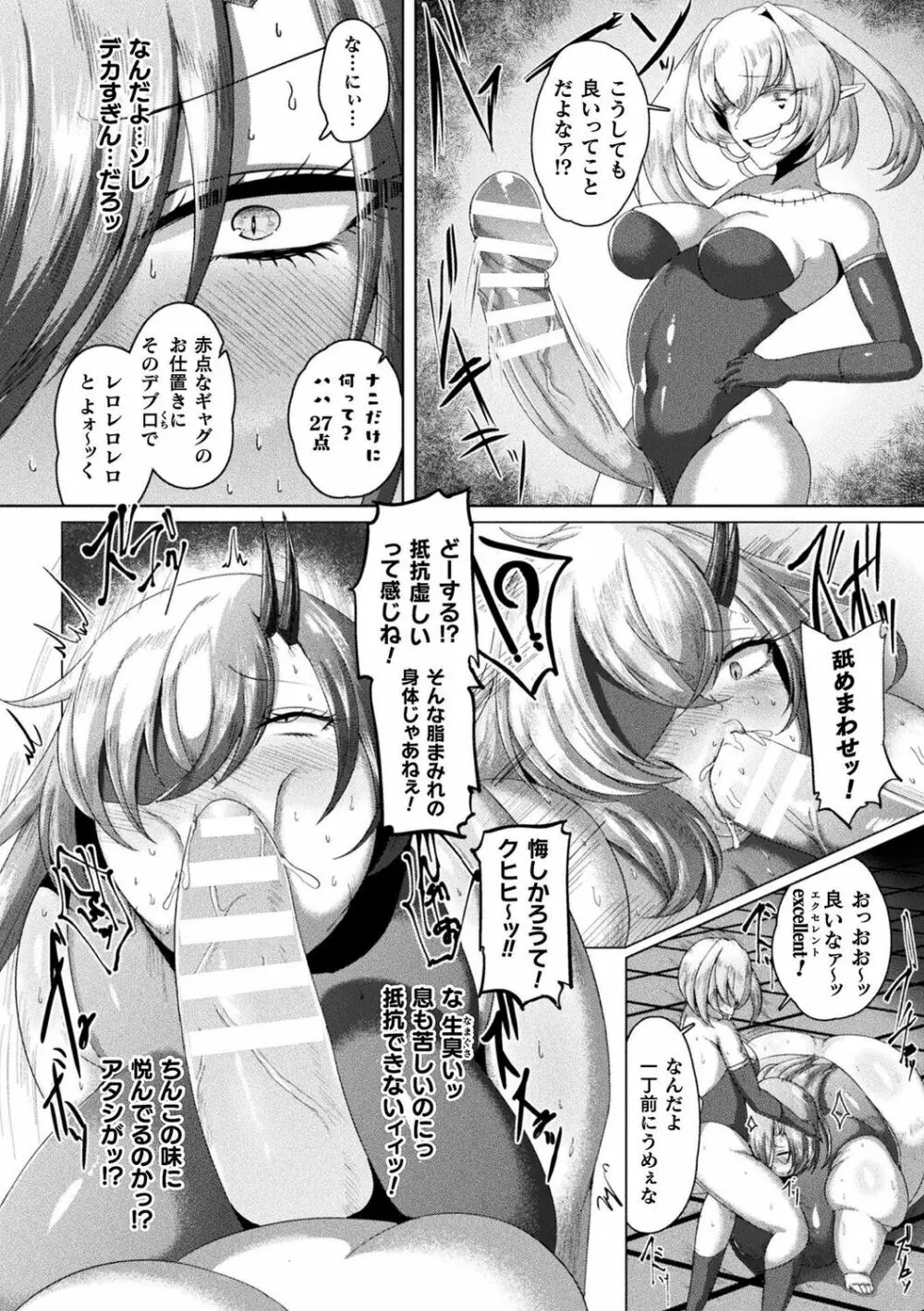 肥女爆乳カーニバル むちむち異種族H Page.155