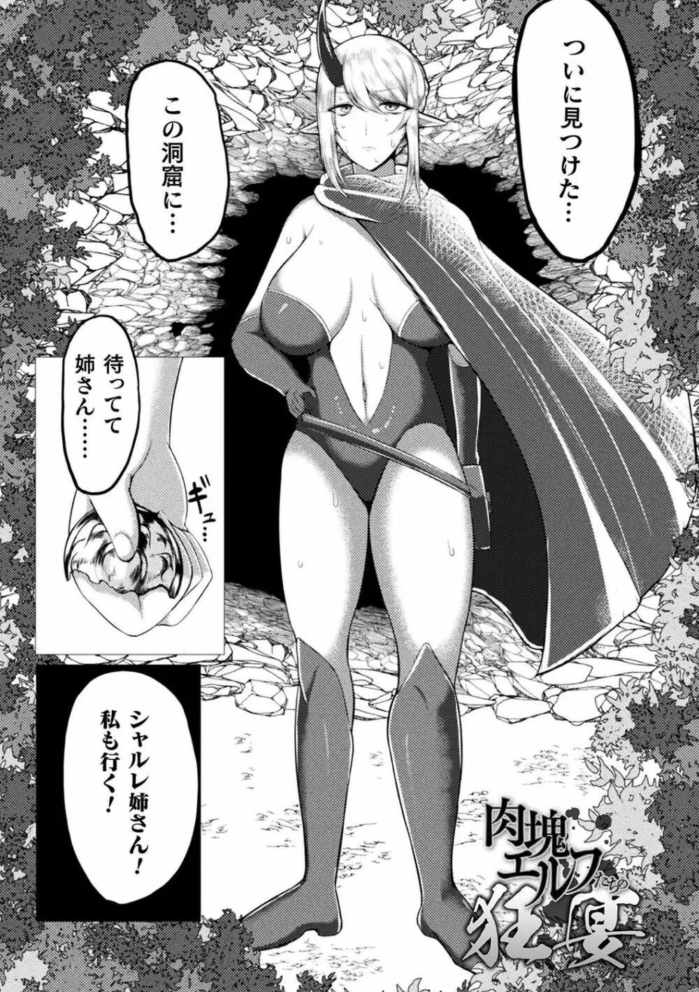 肥女爆乳カーニバル むちむち異種族H Page.162