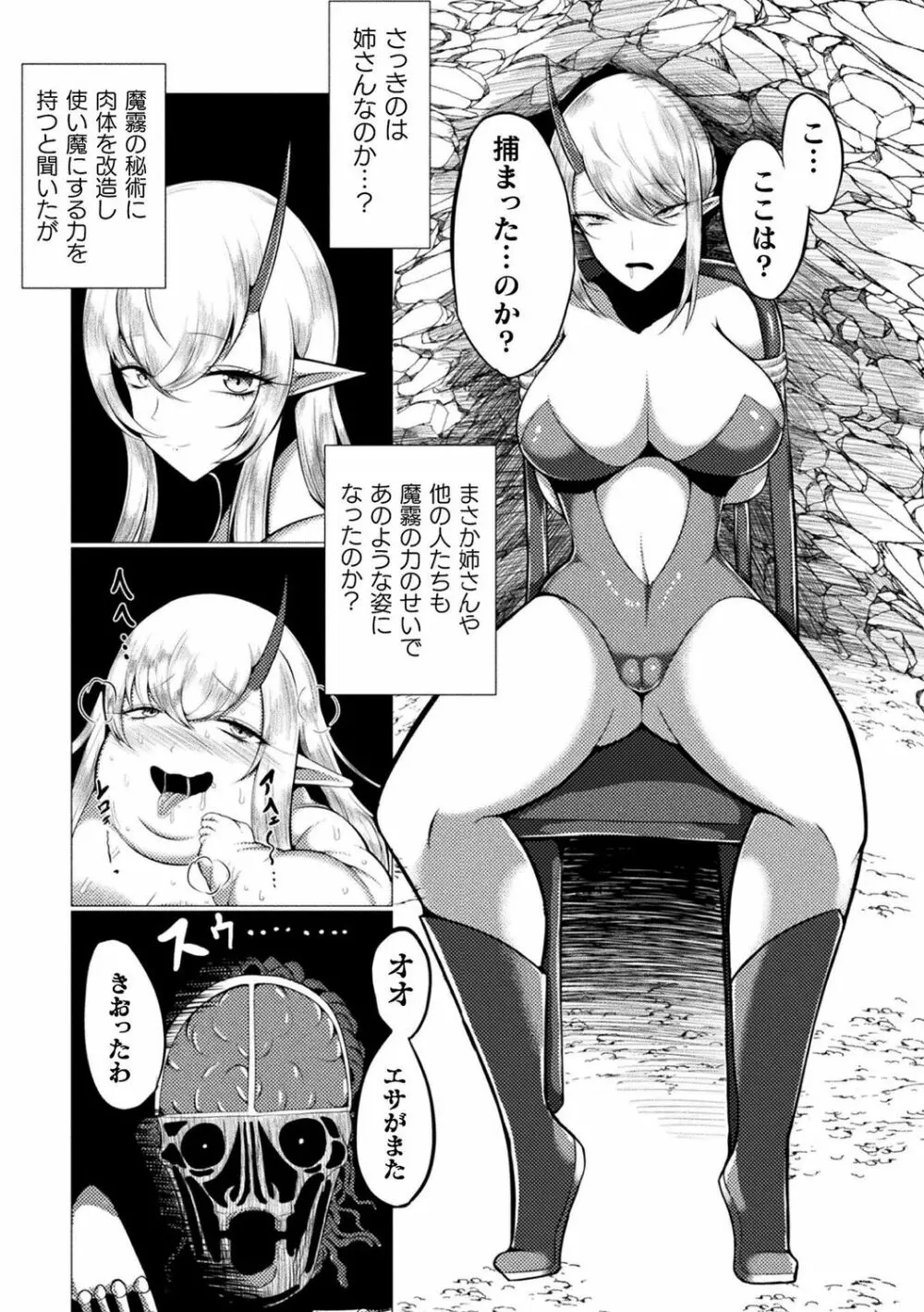 肥女爆乳カーニバル むちむち異種族H Page.166