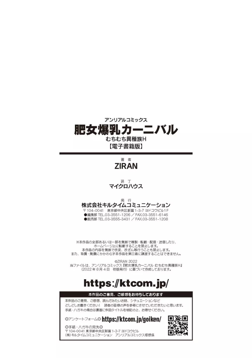 肥女爆乳カーニバル むちむち異種族H Page.195
