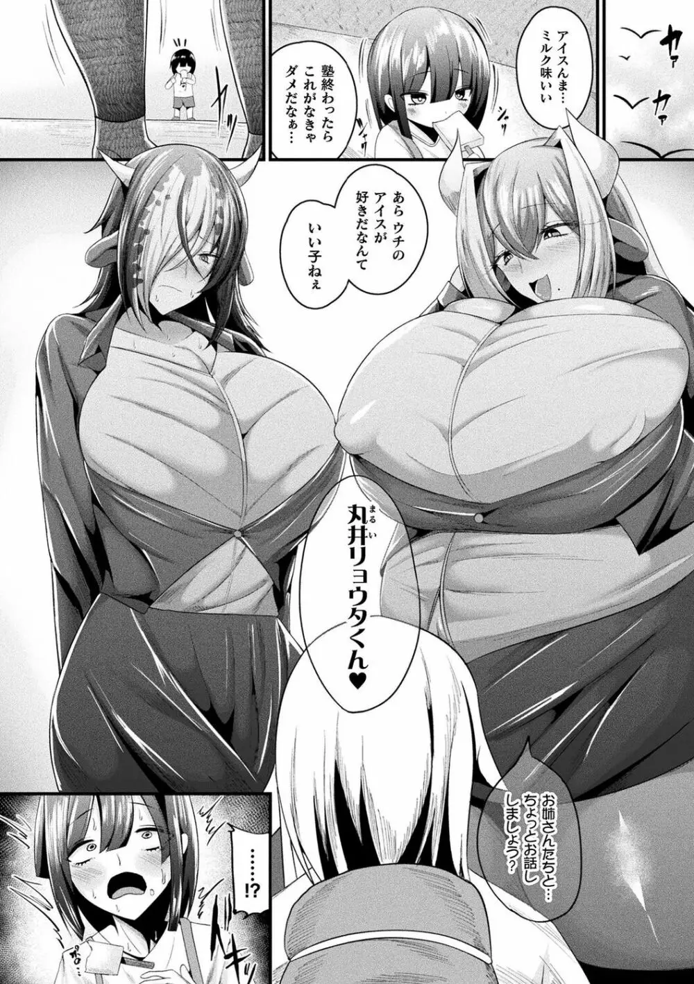 肥女爆乳カーニバル むちむち異種族H Page.49