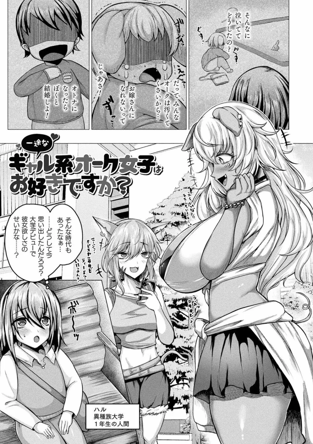 肥女爆乳カーニバル むちむち異種族H Page.6