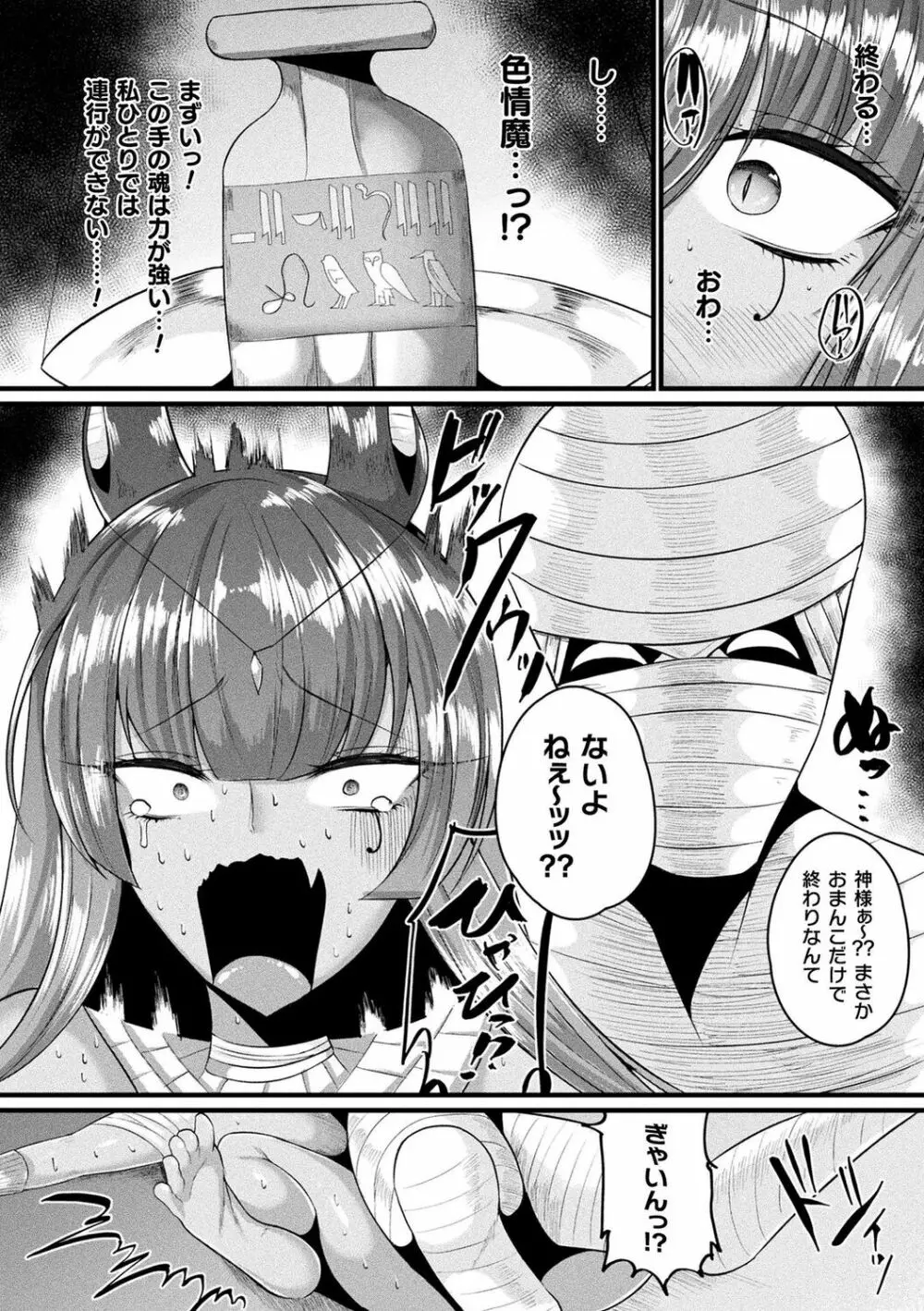 肥女爆乳カーニバル むちむち異種族H Page.77