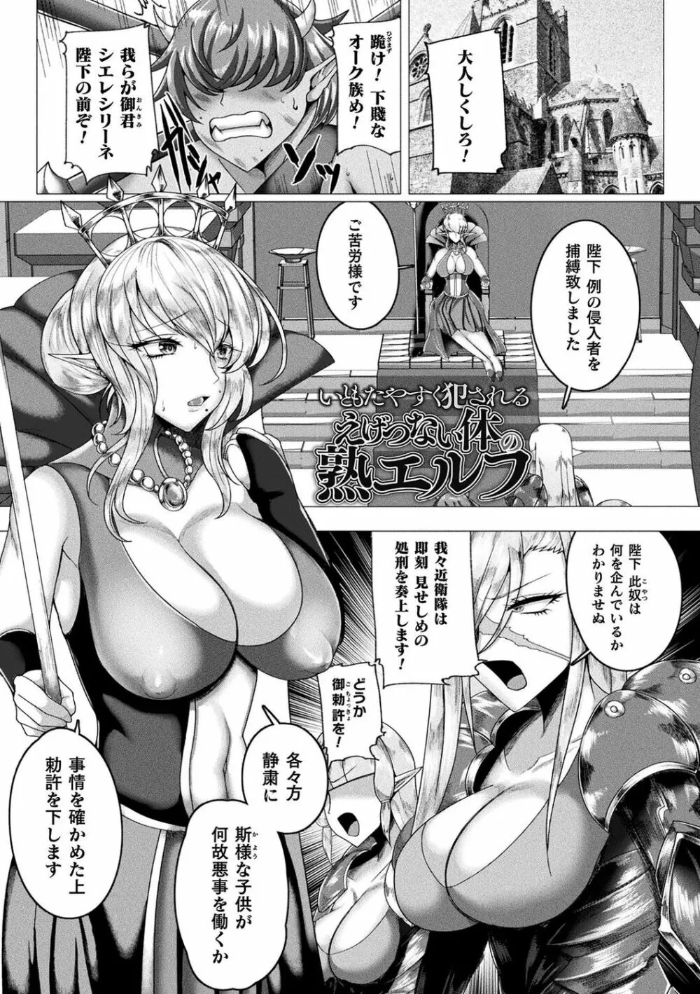 肥女爆乳カーニバル むちむち異種族H Page.86