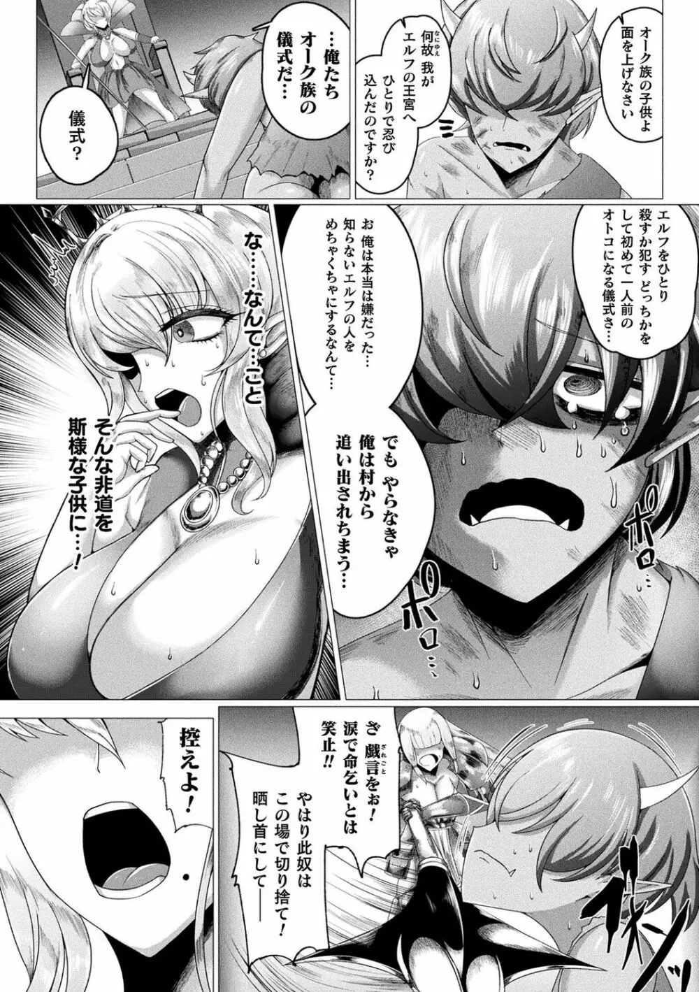 肥女爆乳カーニバル むちむち異種族H Page.87