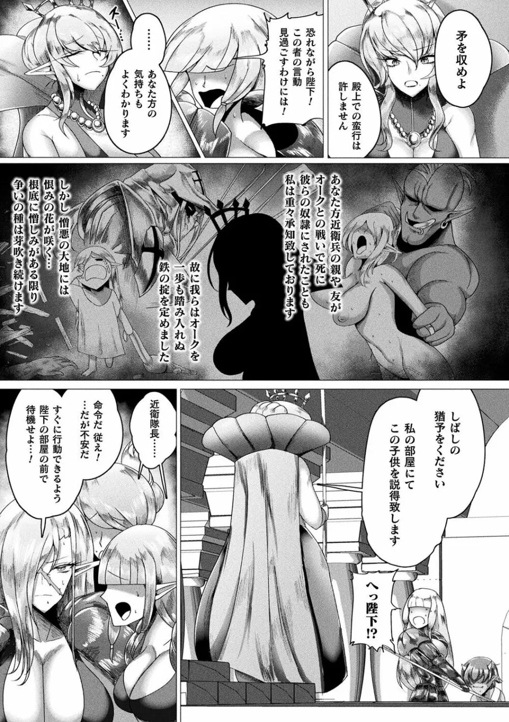 肥女爆乳カーニバル むちむち異種族H Page.88