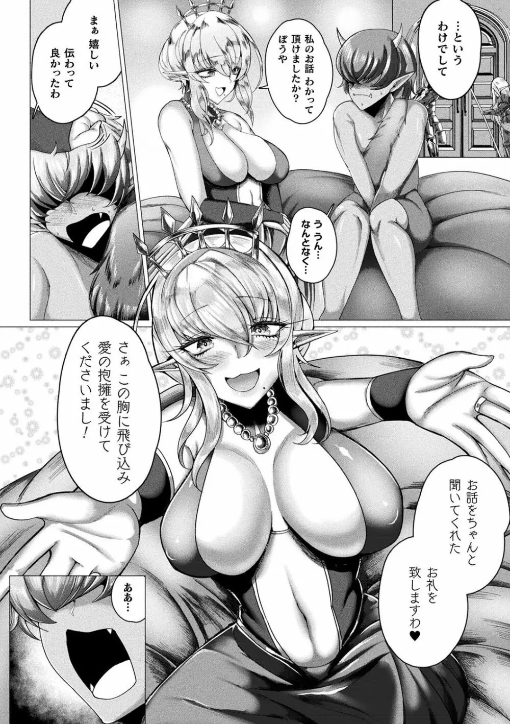 肥女爆乳カーニバル むちむち異種族H Page.89