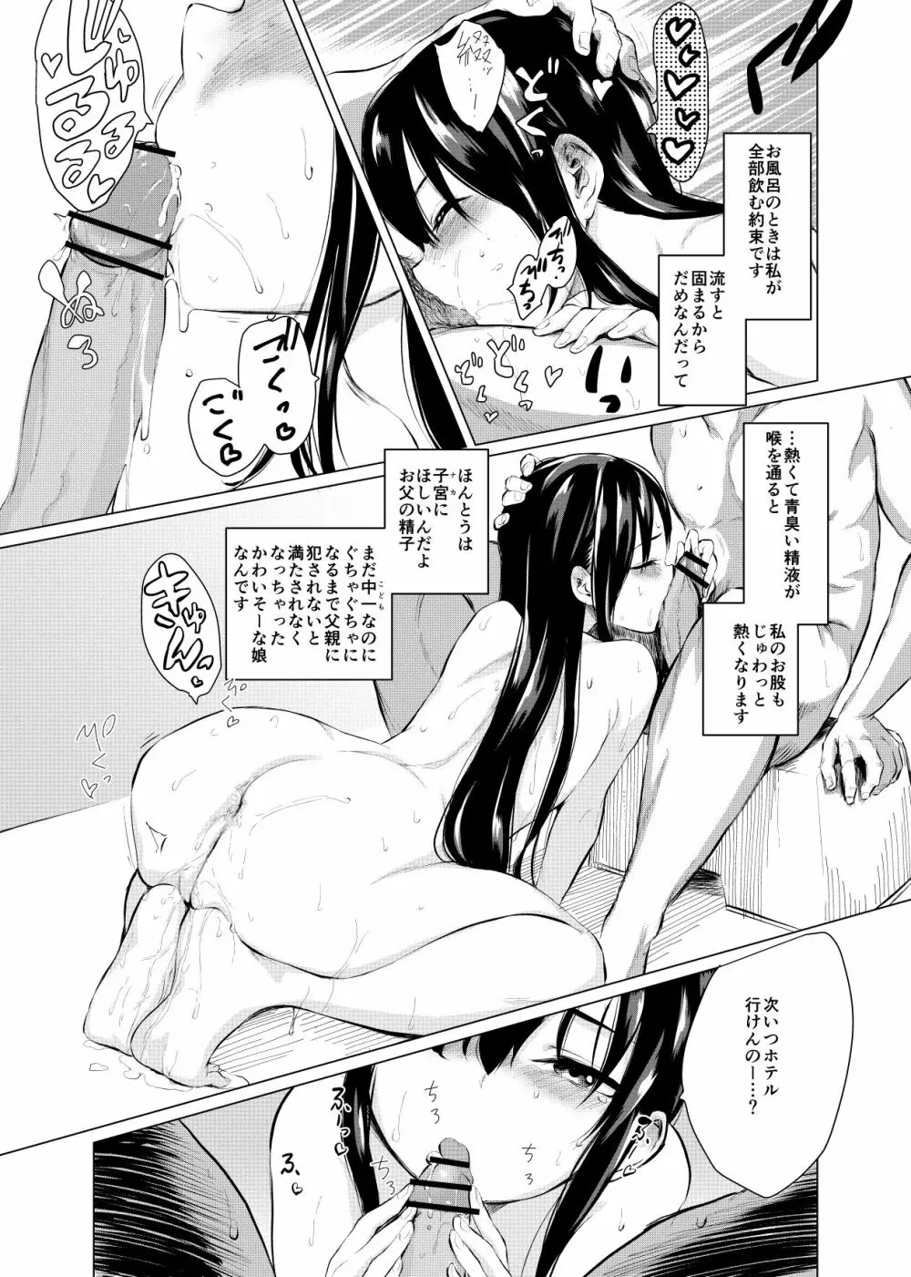 綴ちゃんの欲求不満(綴ちゃんあふたー2.1) Page.4