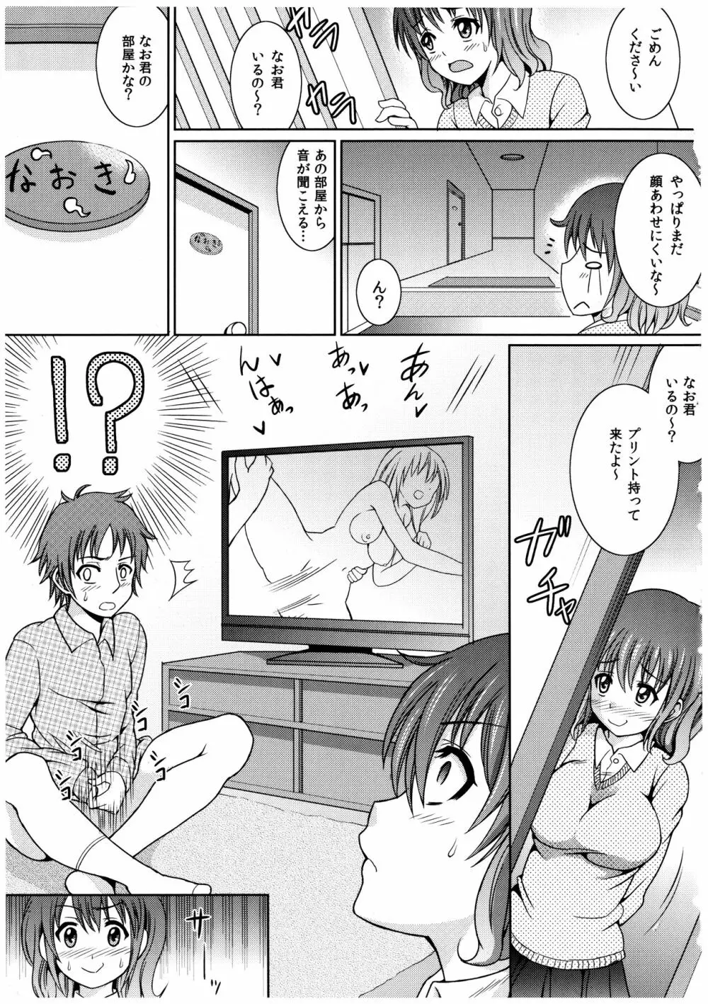 お兄ちゃんそっち行ってイイ? Page.128