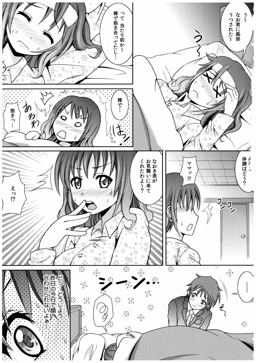 お兄ちゃんそっち行ってイイ? Page.144