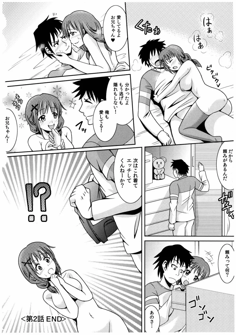 お兄ちゃんそっち行ってイイ? Page.43
