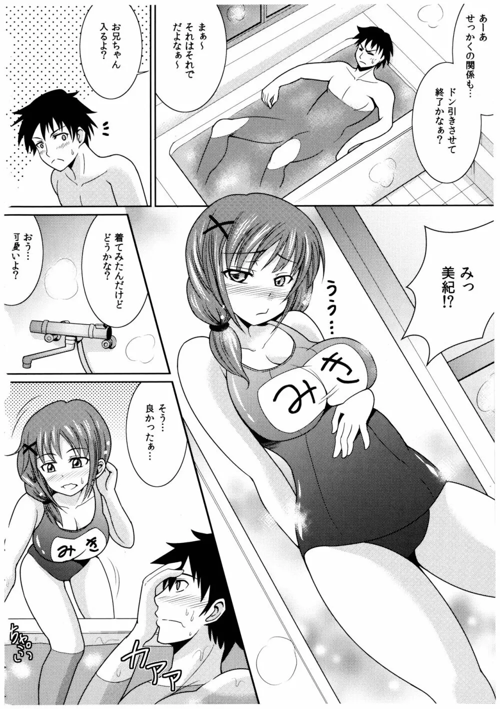 お兄ちゃんそっち行ってイイ? Page.45