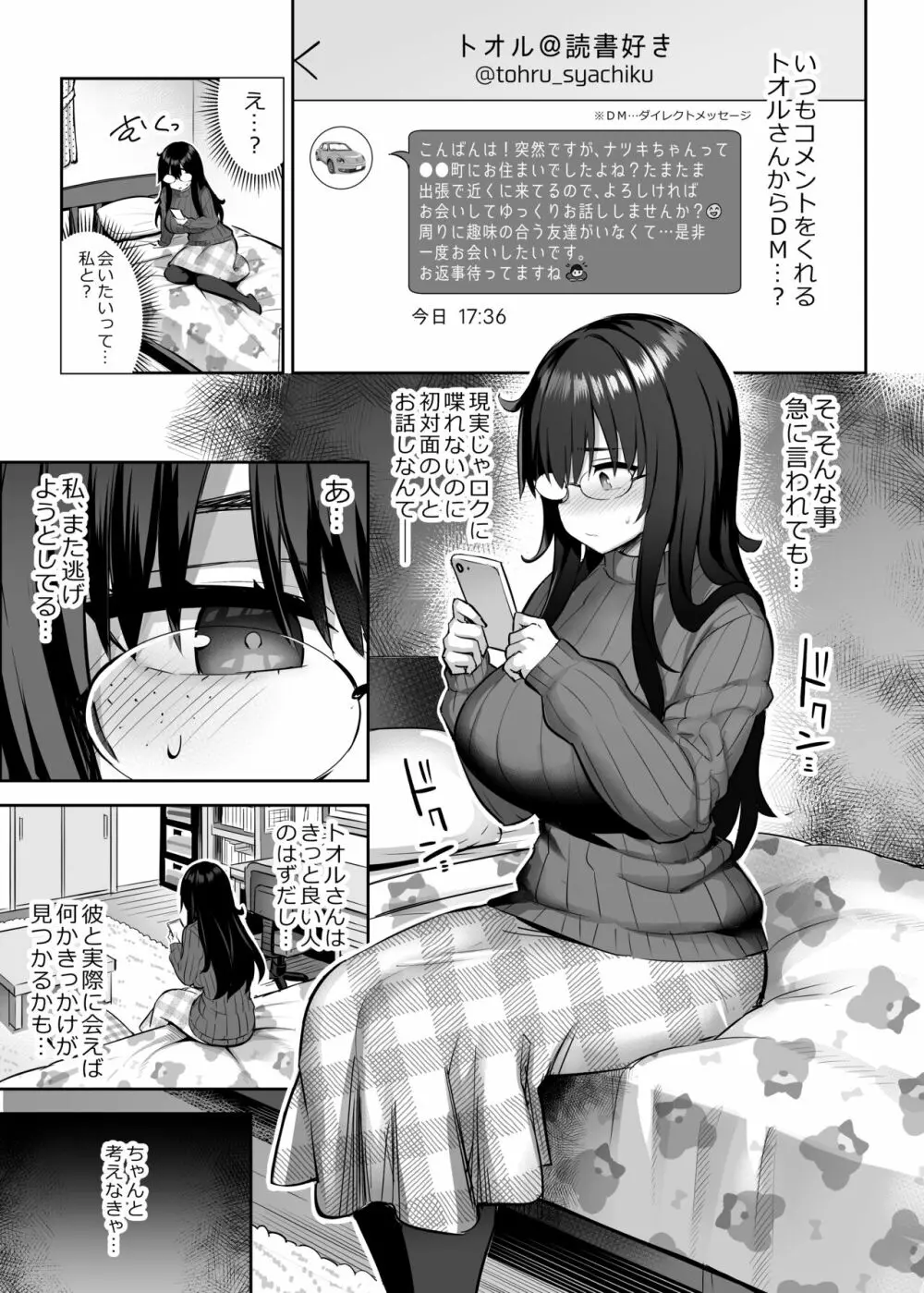 元陰キャの巨乳ヤリマン妹がエロすぎて、お兄ちゃんはもう…!! 0 ~地味子の私が変わった理由~ Page.10