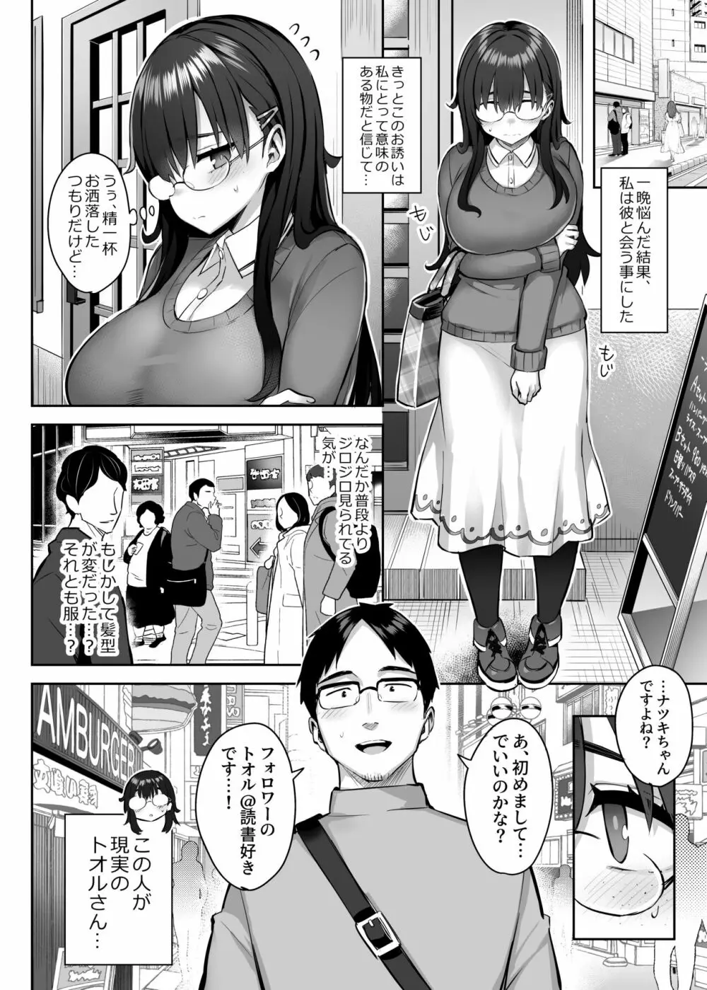 元陰キャの巨乳ヤリマン妹がエロすぎて、お兄ちゃんはもう…!! 0 ~地味子の私が変わった理由~ Page.11