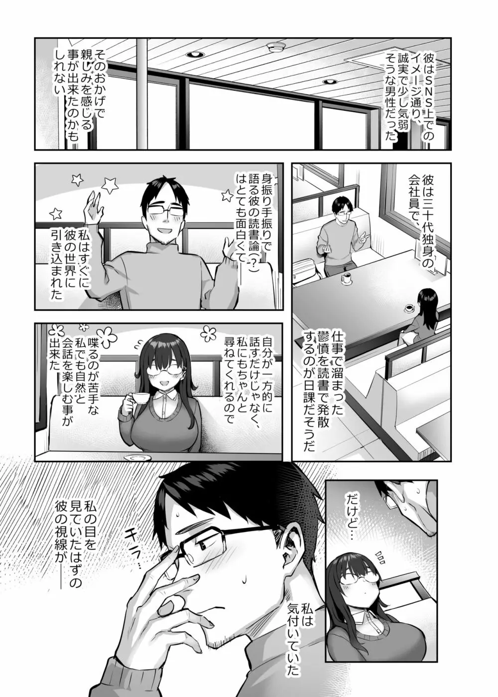 元陰キャの巨乳ヤリマン妹がエロすぎて、お兄ちゃんはもう…!! 0 ~地味子の私が変わった理由~ Page.12