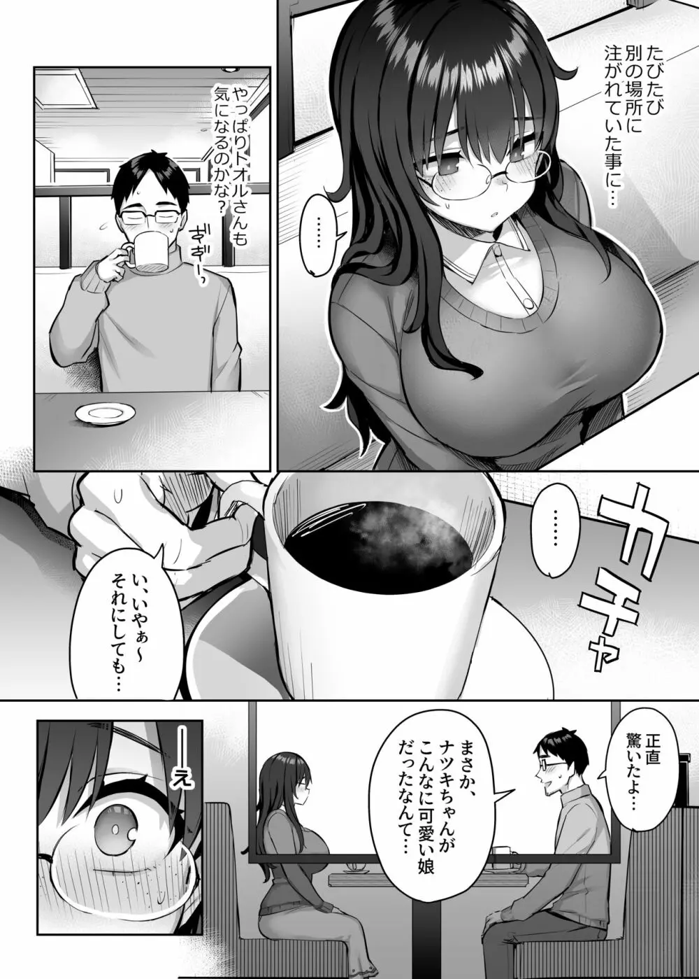 元陰キャの巨乳ヤリマン妹がエロすぎて、お兄ちゃんはもう…!! 0 ~地味子の私が変わった理由~ Page.13