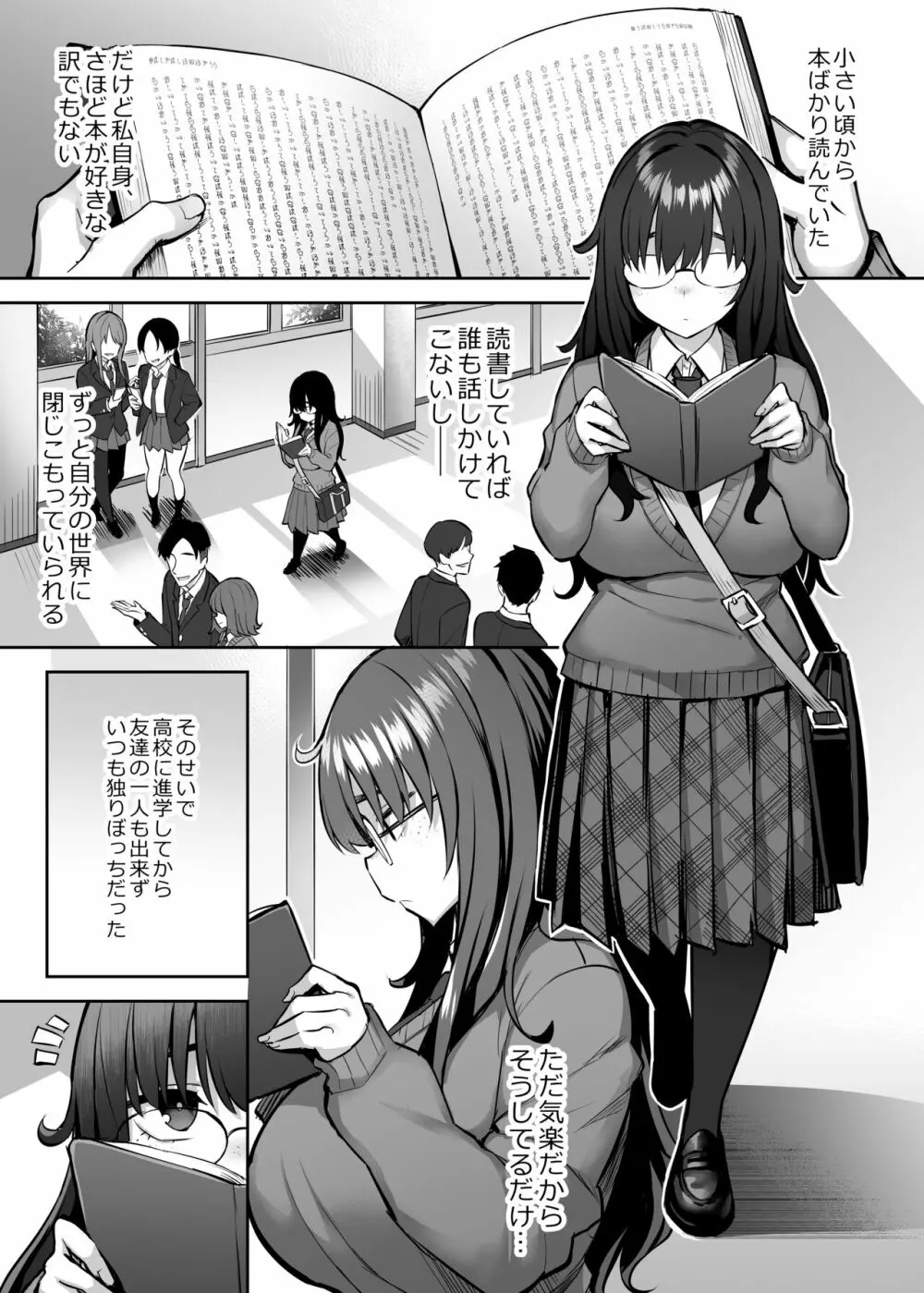 元陰キャの巨乳ヤリマン妹がエロすぎて、お兄ちゃんはもう…!! 0 ~地味子の私が変わった理由~ Page.2