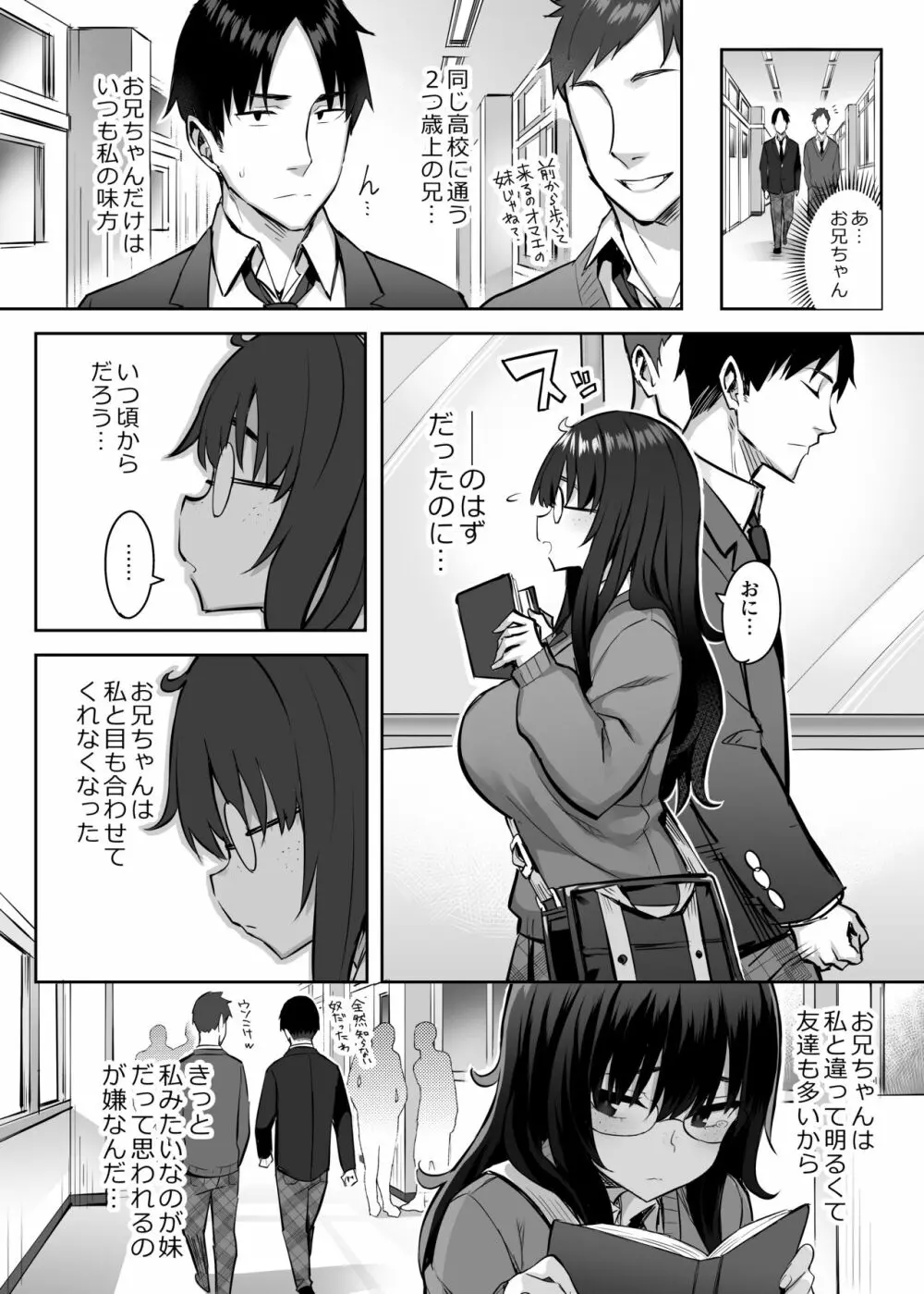 元陰キャの巨乳ヤリマン妹がエロすぎて、お兄ちゃんはもう…!! 0 ~地味子の私が変わった理由~ Page.3