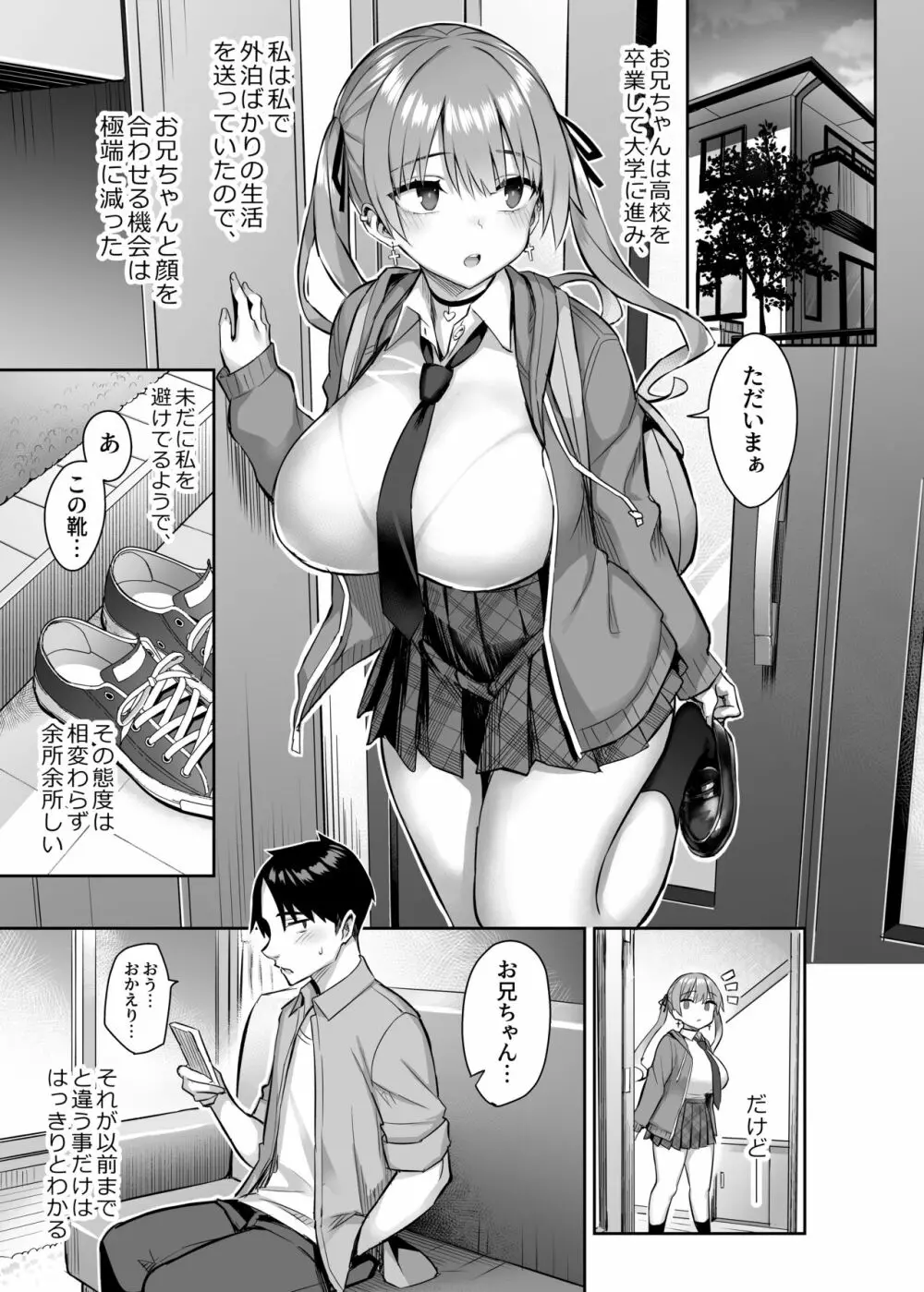 元陰キャの巨乳ヤリマン妹がエロすぎて、お兄ちゃんはもう…!! 0 ~地味子の私が変わった理由~ Page.30