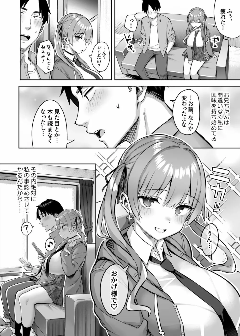元陰キャの巨乳ヤリマン妹がエロすぎて、お兄ちゃんはもう…!! 0 ~地味子の私が変わった理由~ Page.31