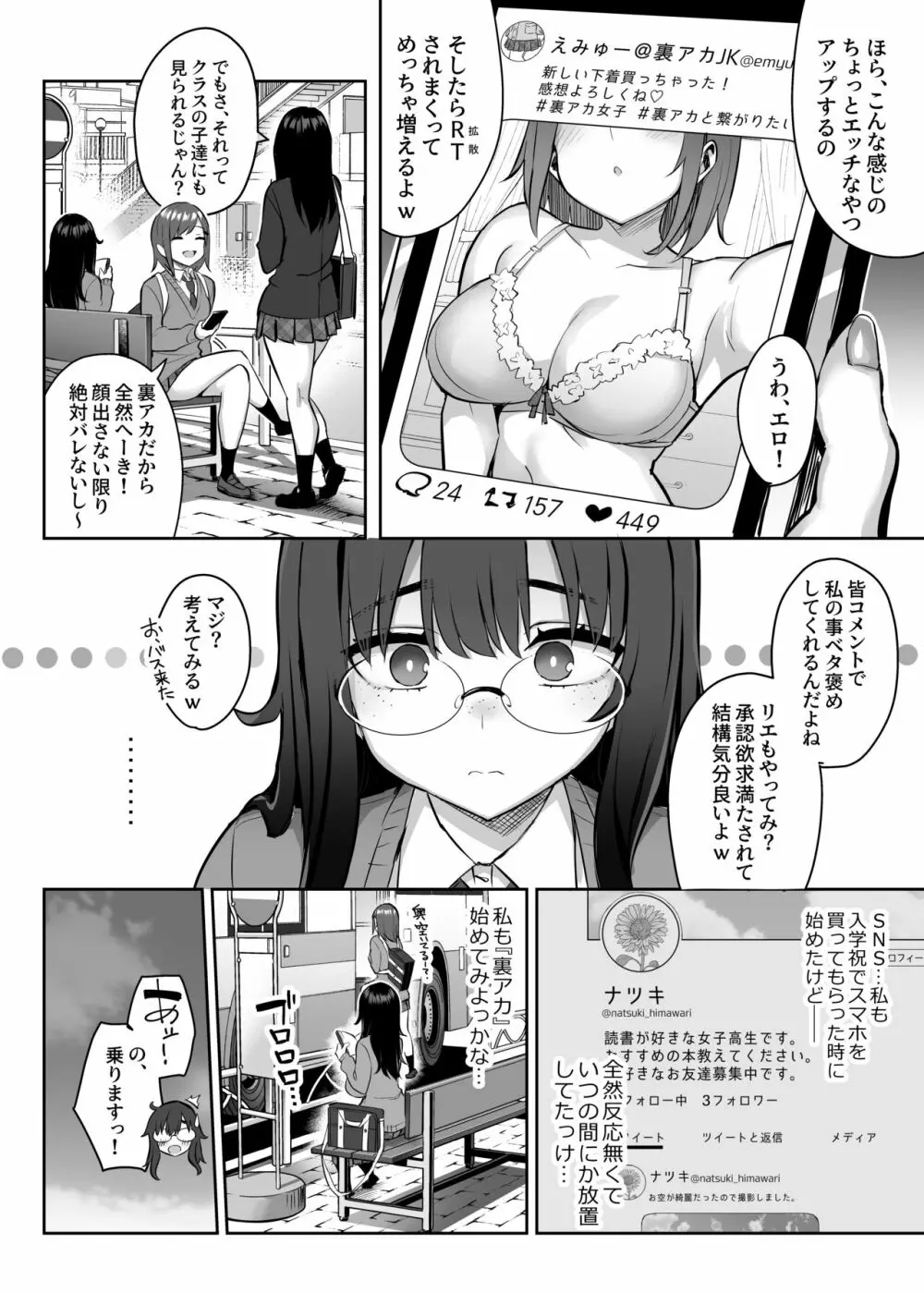 元陰キャの巨乳ヤリマン妹がエロすぎて、お兄ちゃんはもう…!! 0 ~地味子の私が変わった理由~ Page.5