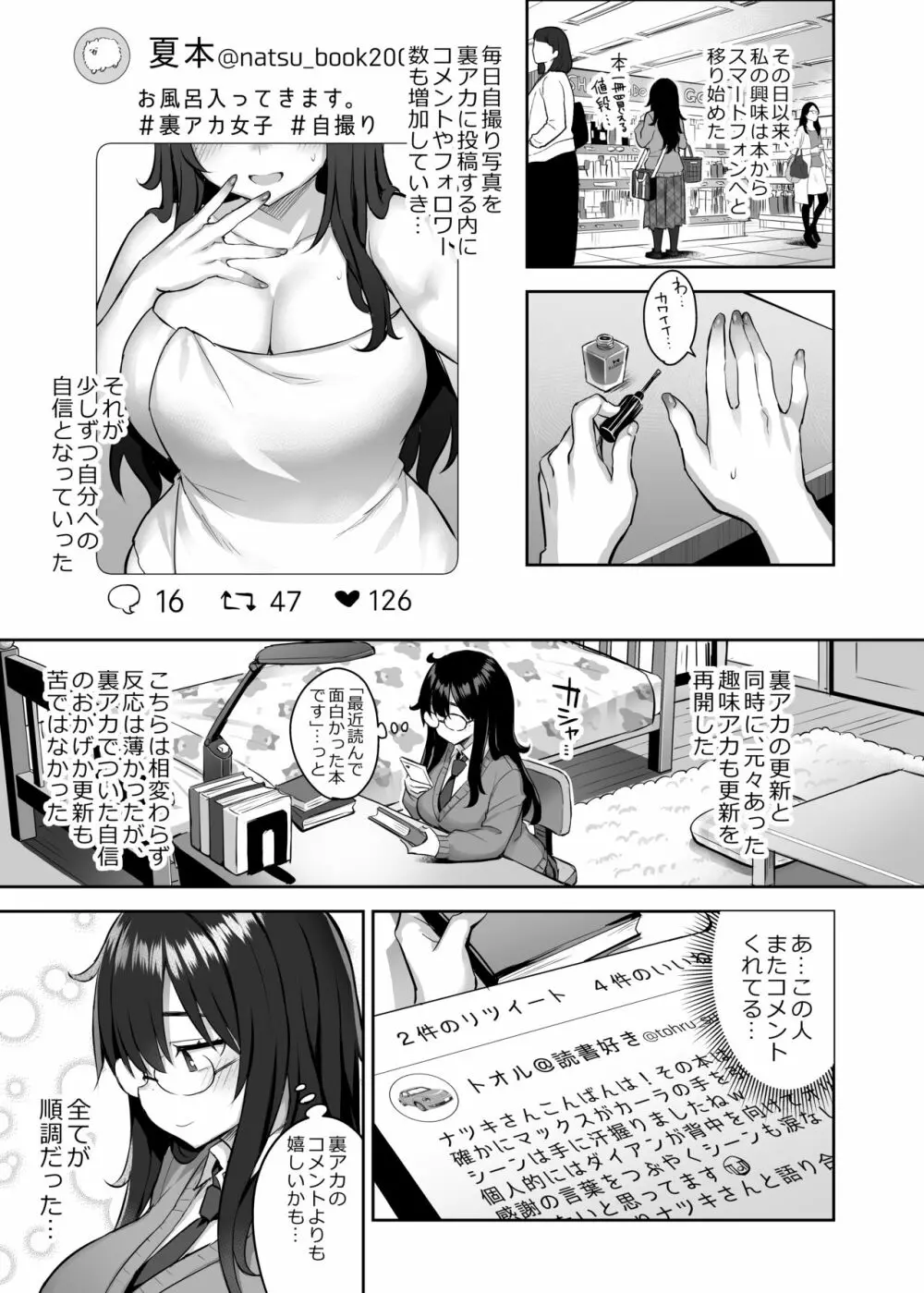 元陰キャの巨乳ヤリマン妹がエロすぎて、お兄ちゃんはもう…!! 0 ~地味子の私が変わった理由~ Page.8