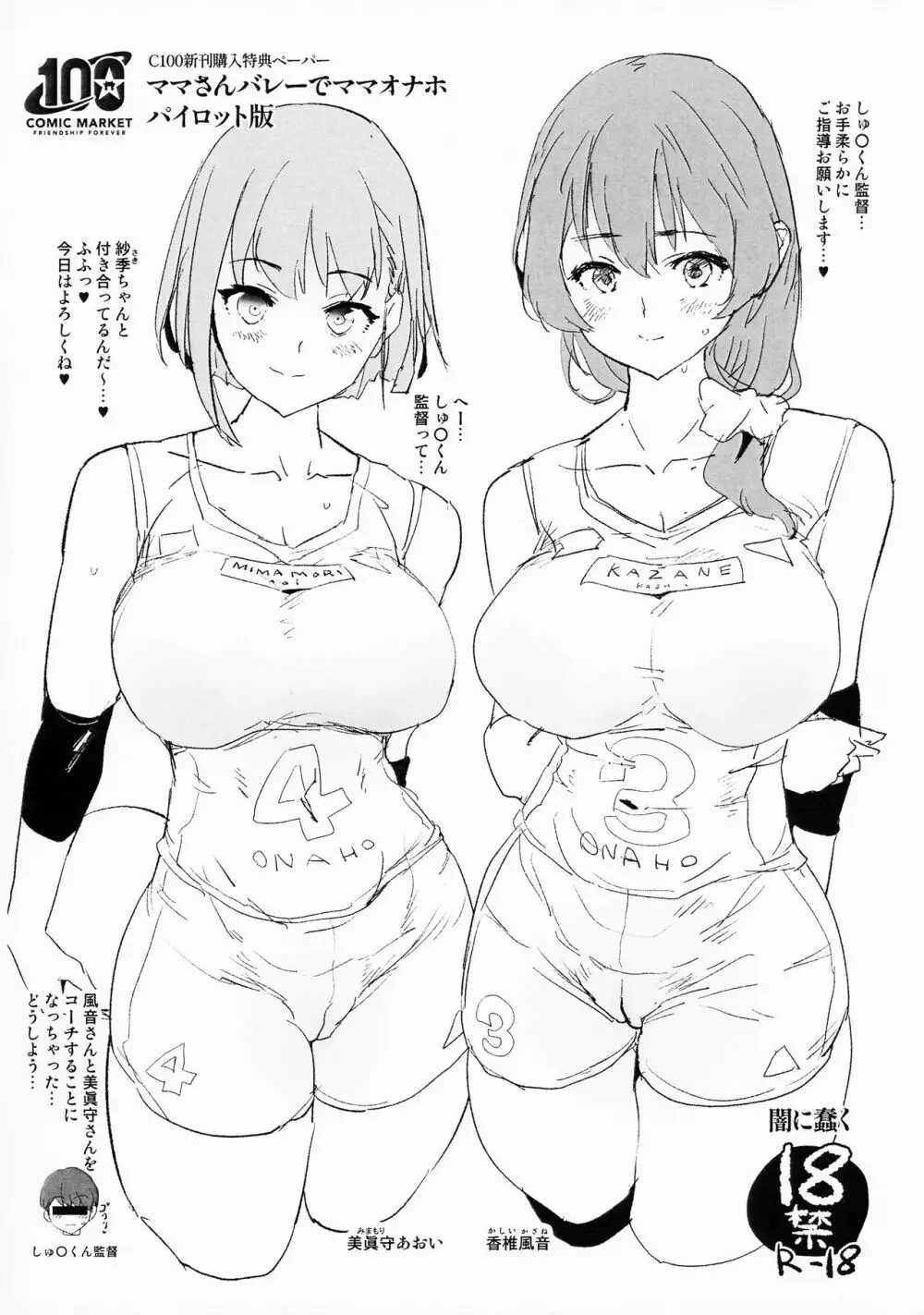 わたしたちのオナホ交換合宿 一日目！ + おまけペーパー Page.23