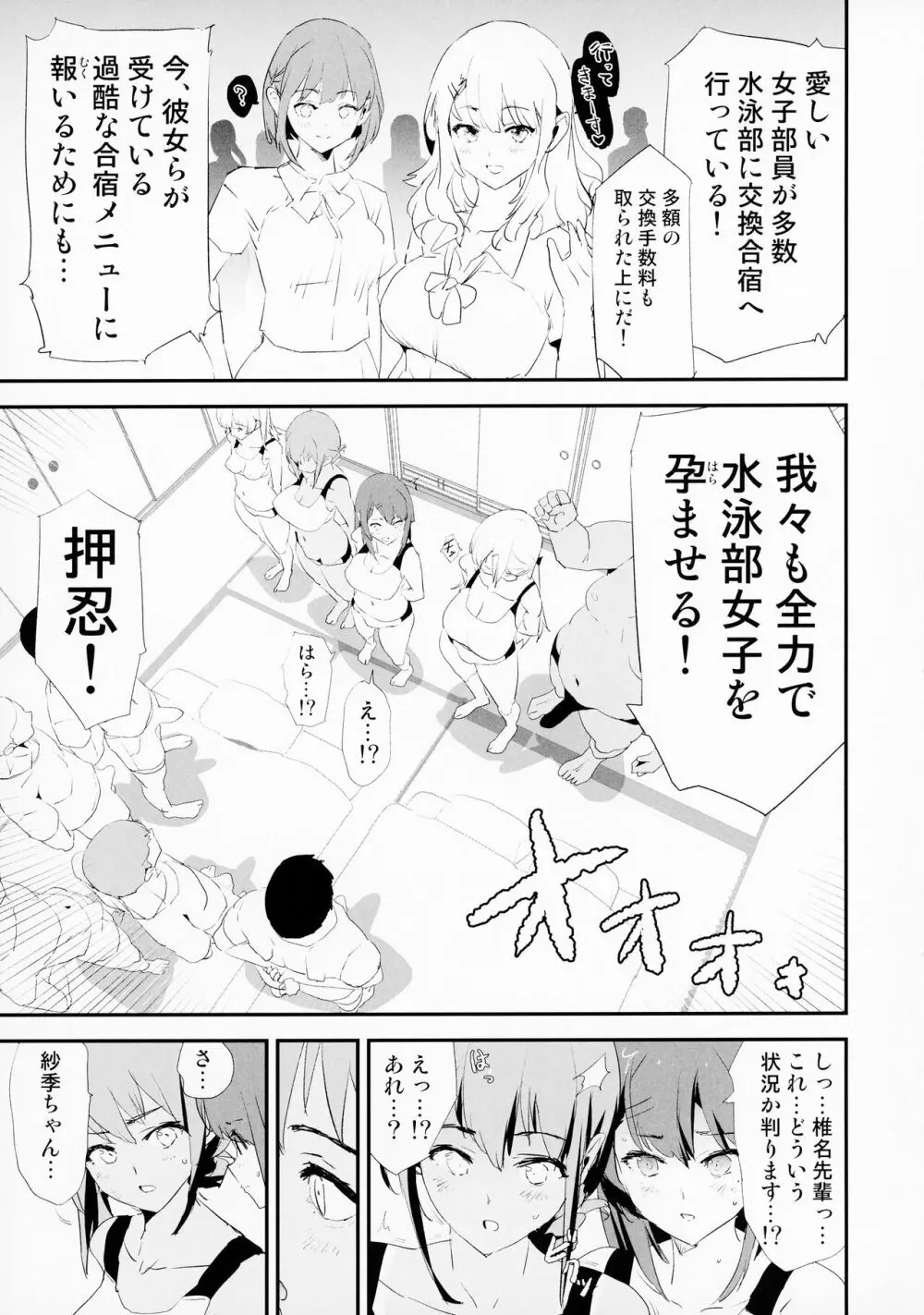 わたしたちのオナホ交換合宿 一日目！ + おまけペーパー Page.4