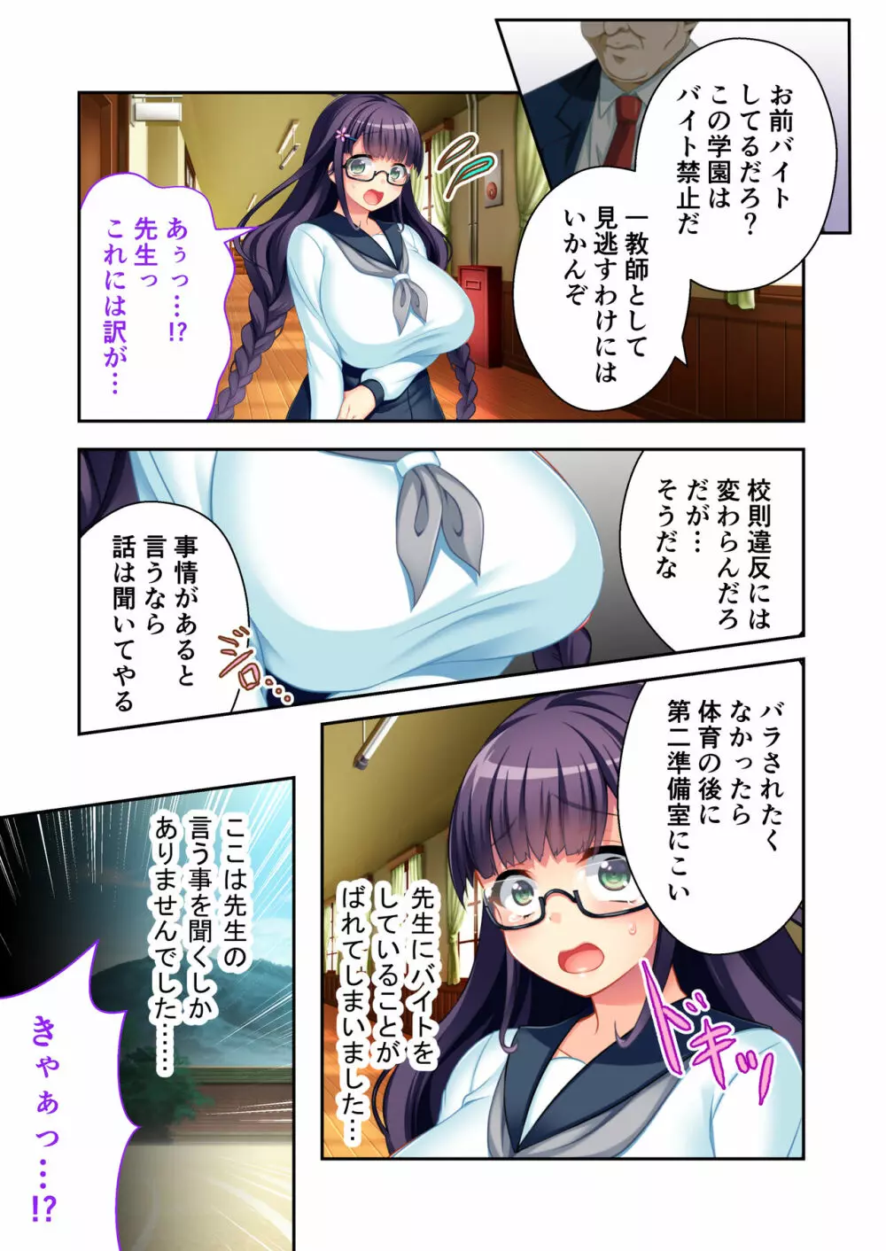 ボクの巨乳な彼女が他の男に開発されちゃった!! ~ご注文はビッチですか?~ モザイクコミック総集編 Page.10