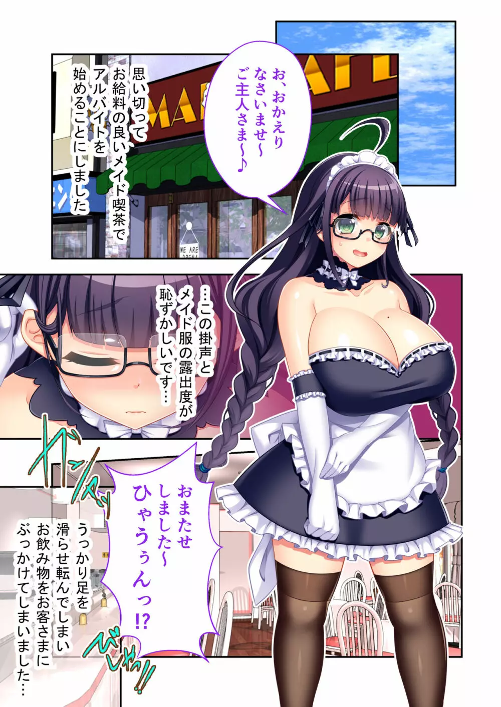 ボクの巨乳な彼女が他の男に開発されちゃった!! ~ご注文はビッチですか?~ モザイクコミック総集編 Page.18