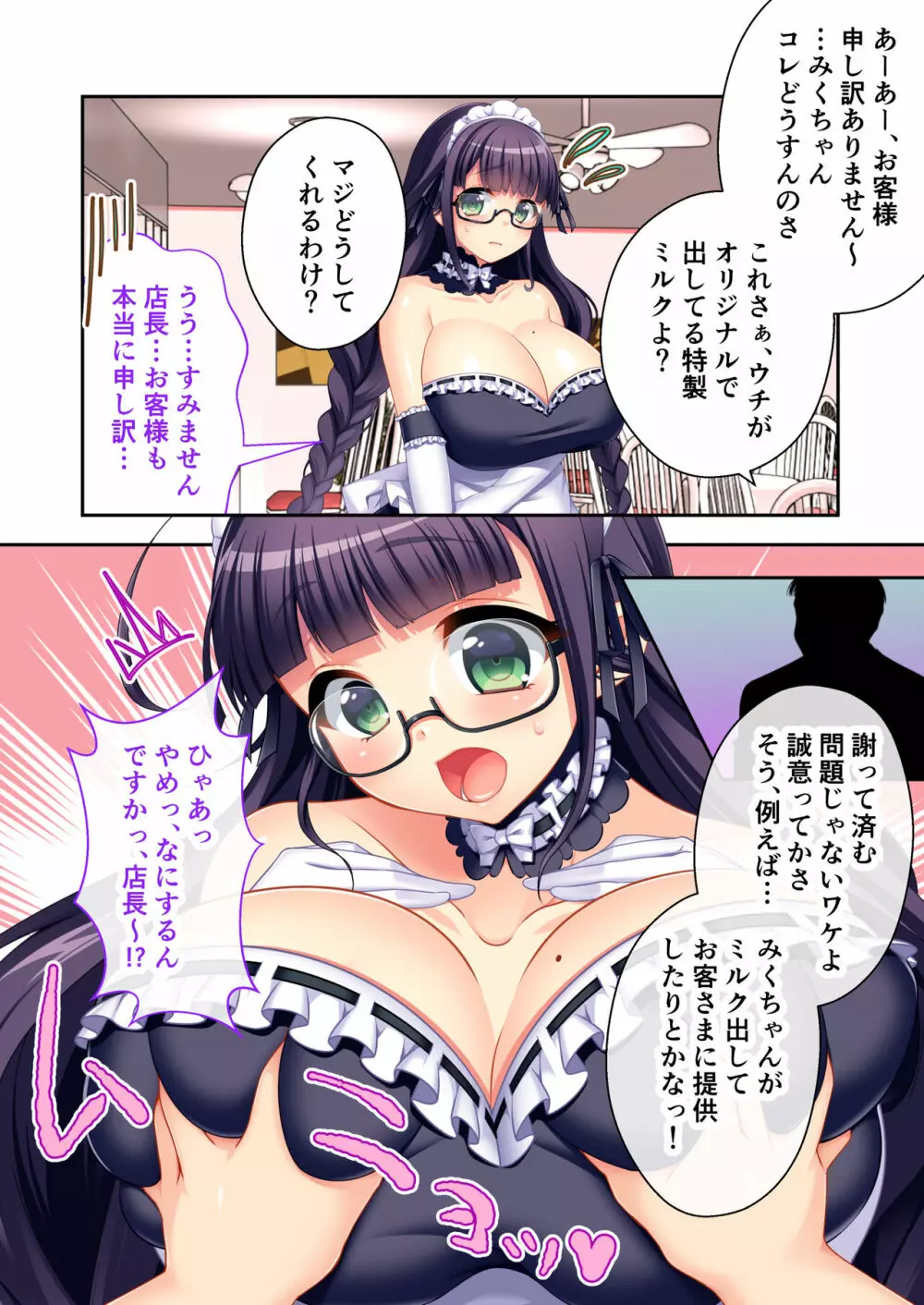 ボクの巨乳な彼女が他の男に開発されちゃった!! ~ご注文はビッチですか?~ モザイクコミック総集編 Page.19