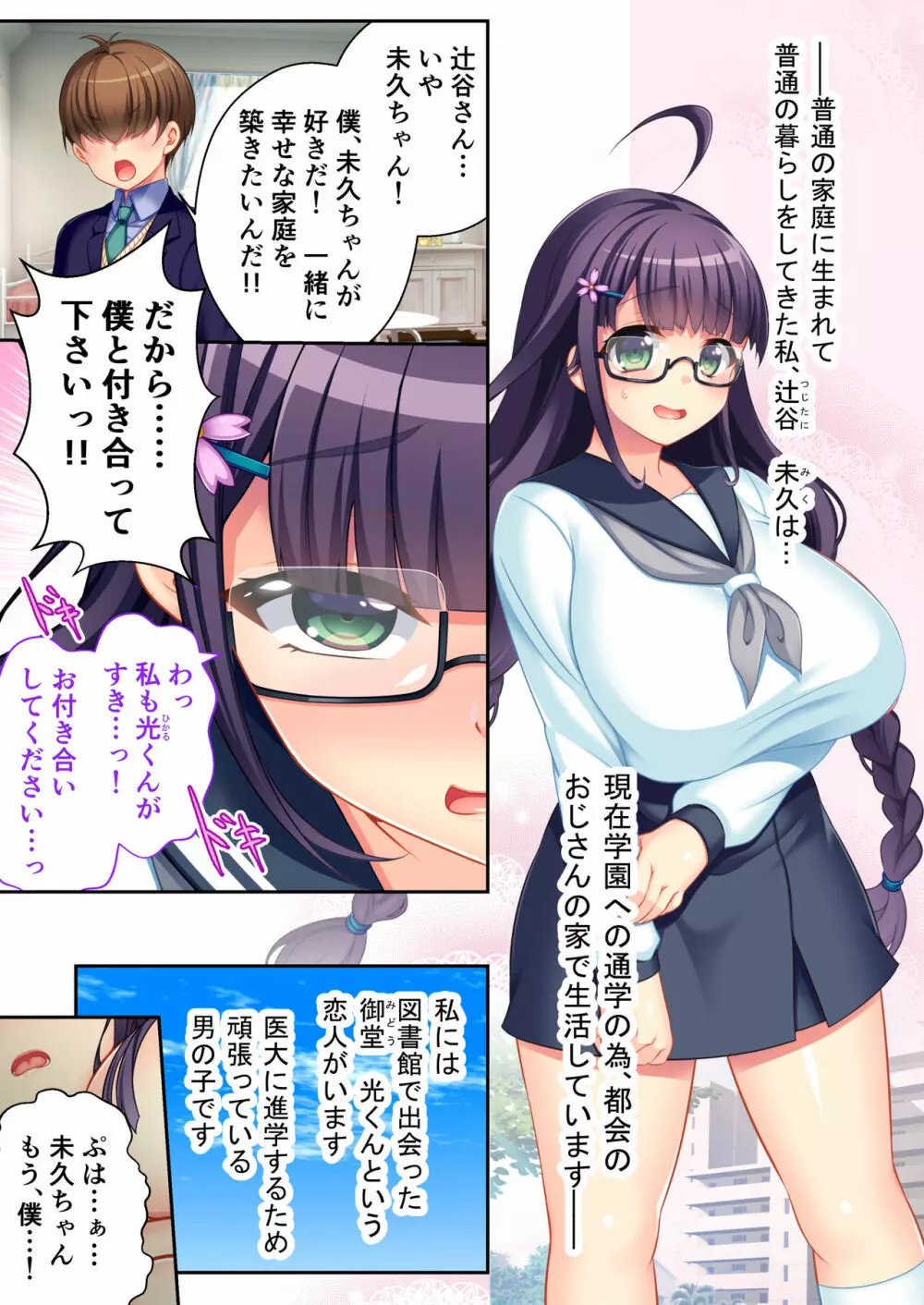 ボクの巨乳な彼女が他の男に開発されちゃった!! ~ご注文はビッチですか?~ モザイクコミック総集編 Page.2