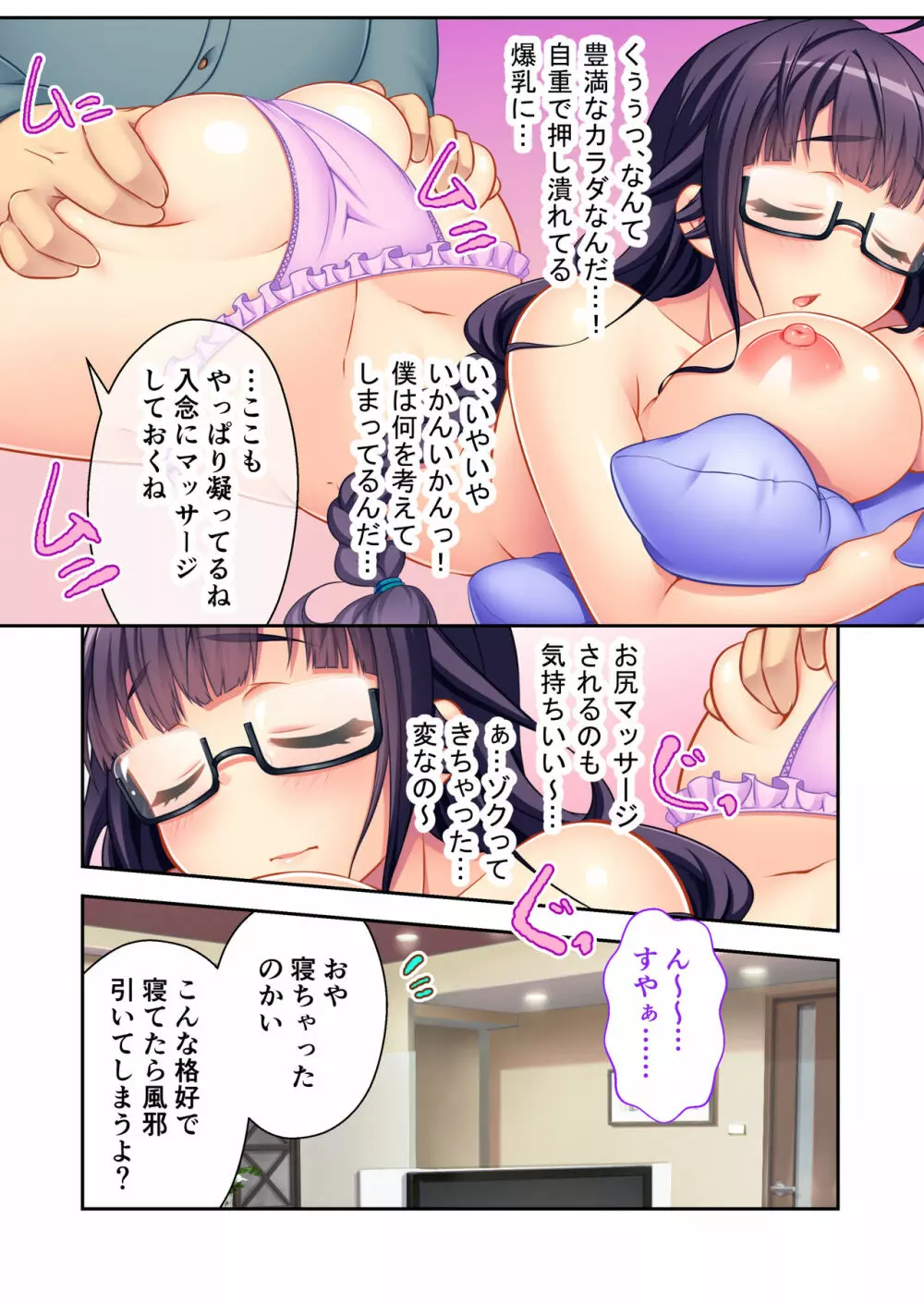 ボクの巨乳な彼女が他の男に開発されちゃった!! ~ご注文はビッチですか?~ モザイクコミック総集編 Page.23