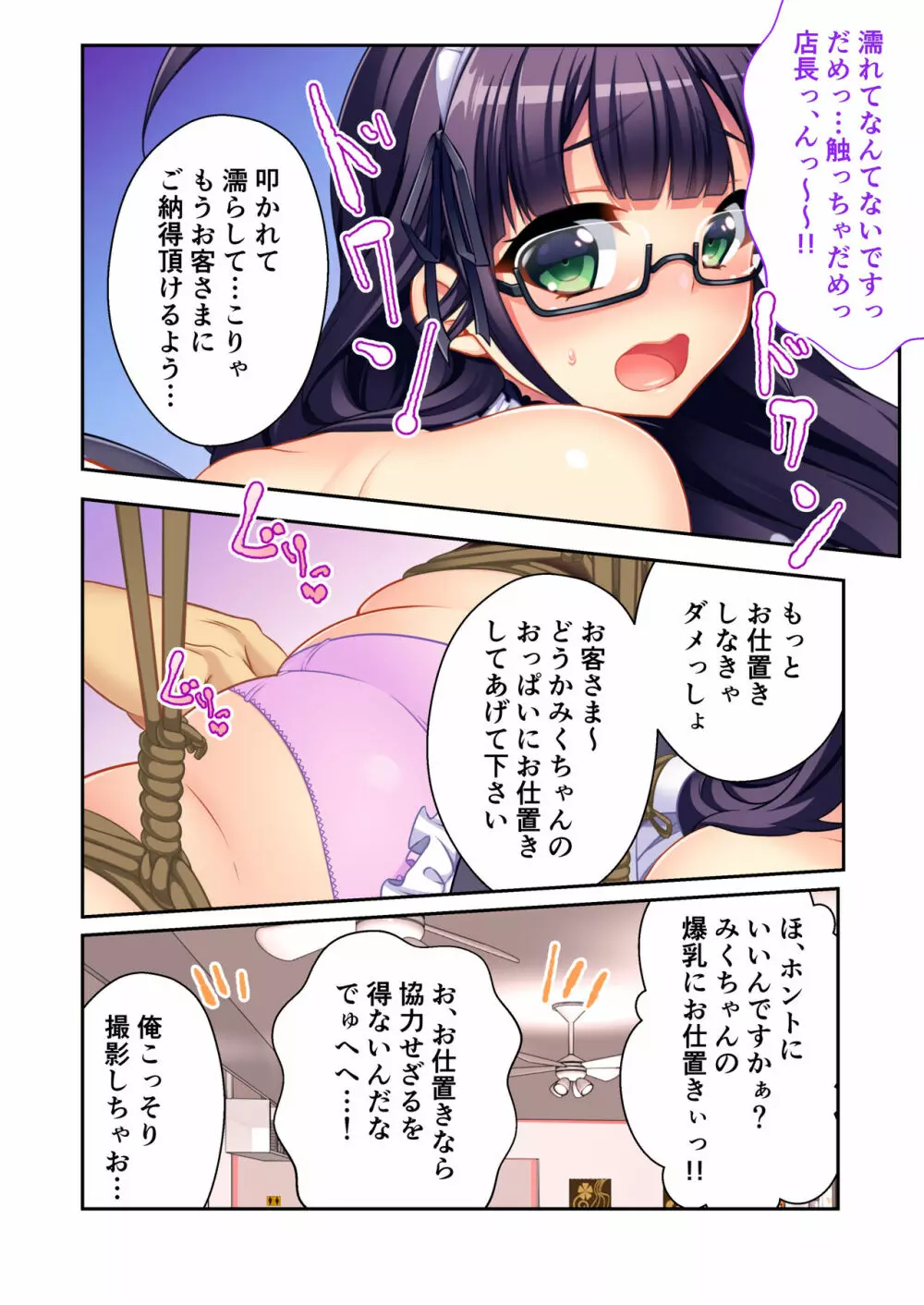 ボクの巨乳な彼女が他の男に開発されちゃった!! ~ご注文はビッチですか?~ モザイクコミック総集編 Page.27