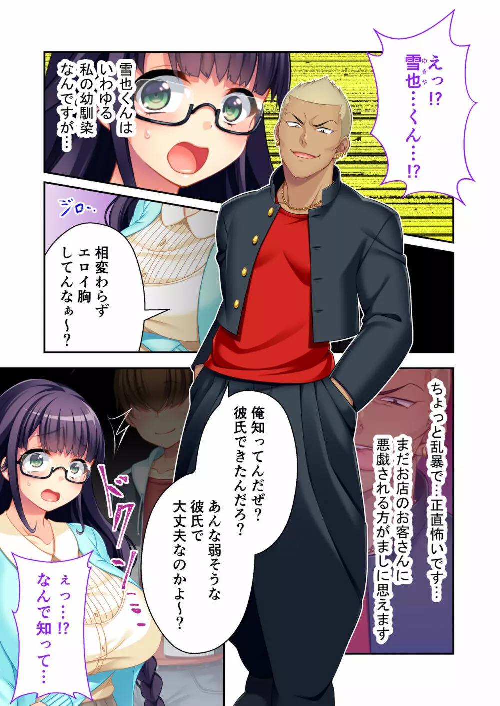 ボクの巨乳な彼女が他の男に開発されちゃった!! ~ご注文はビッチですか?~ モザイクコミック総集編 Page.38