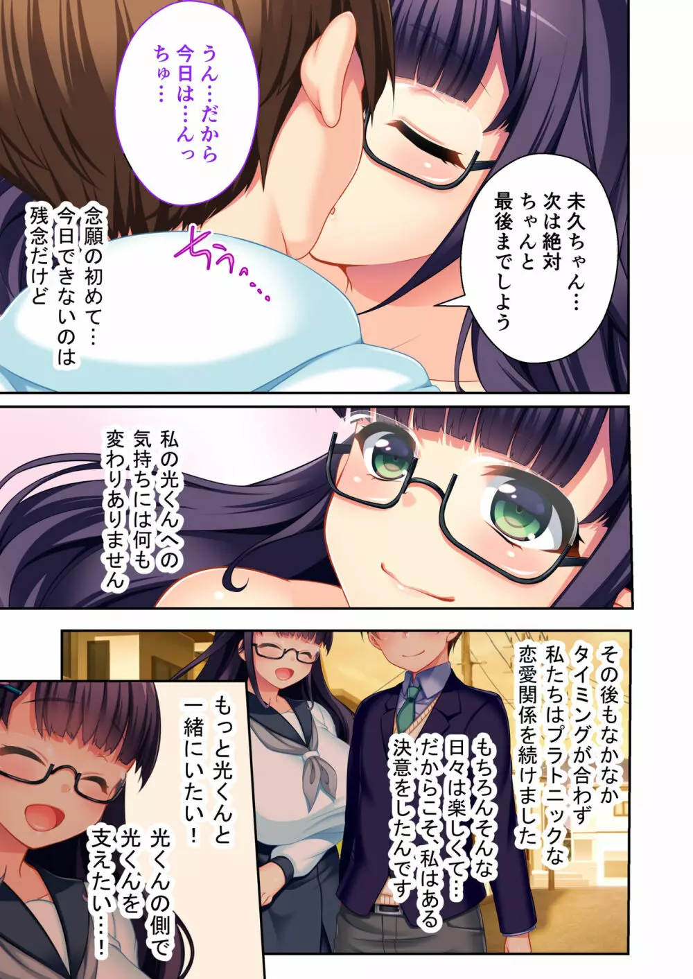 ボクの巨乳な彼女が他の男に開発されちゃった!! ~ご注文はビッチですか?~ モザイクコミック総集編 Page.4