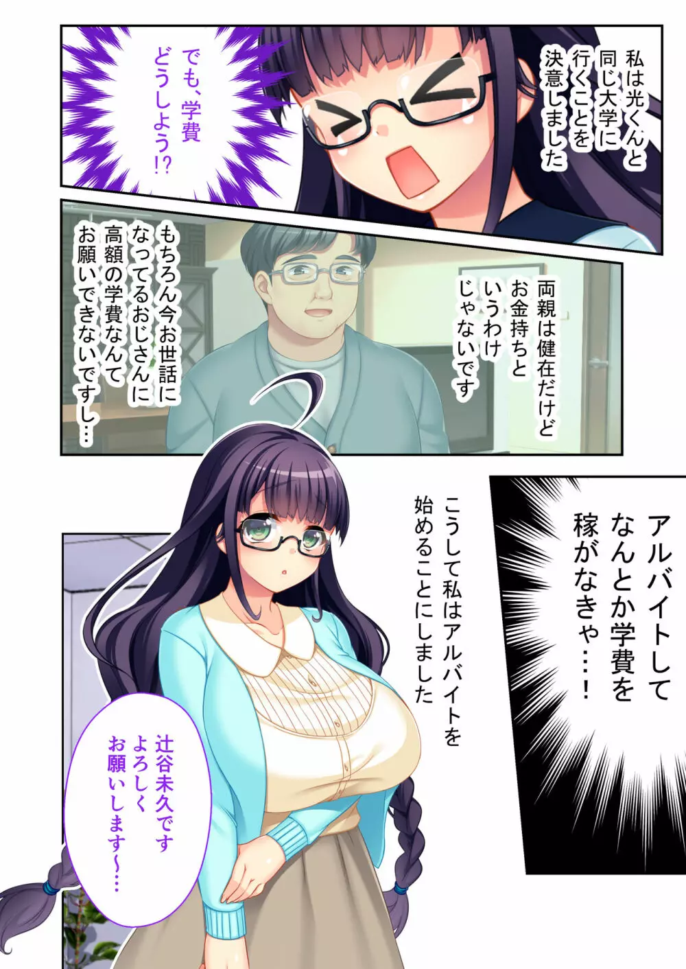 ボクの巨乳な彼女が他の男に開発されちゃった!! ~ご注文はビッチですか?~ モザイクコミック総集編 Page.5